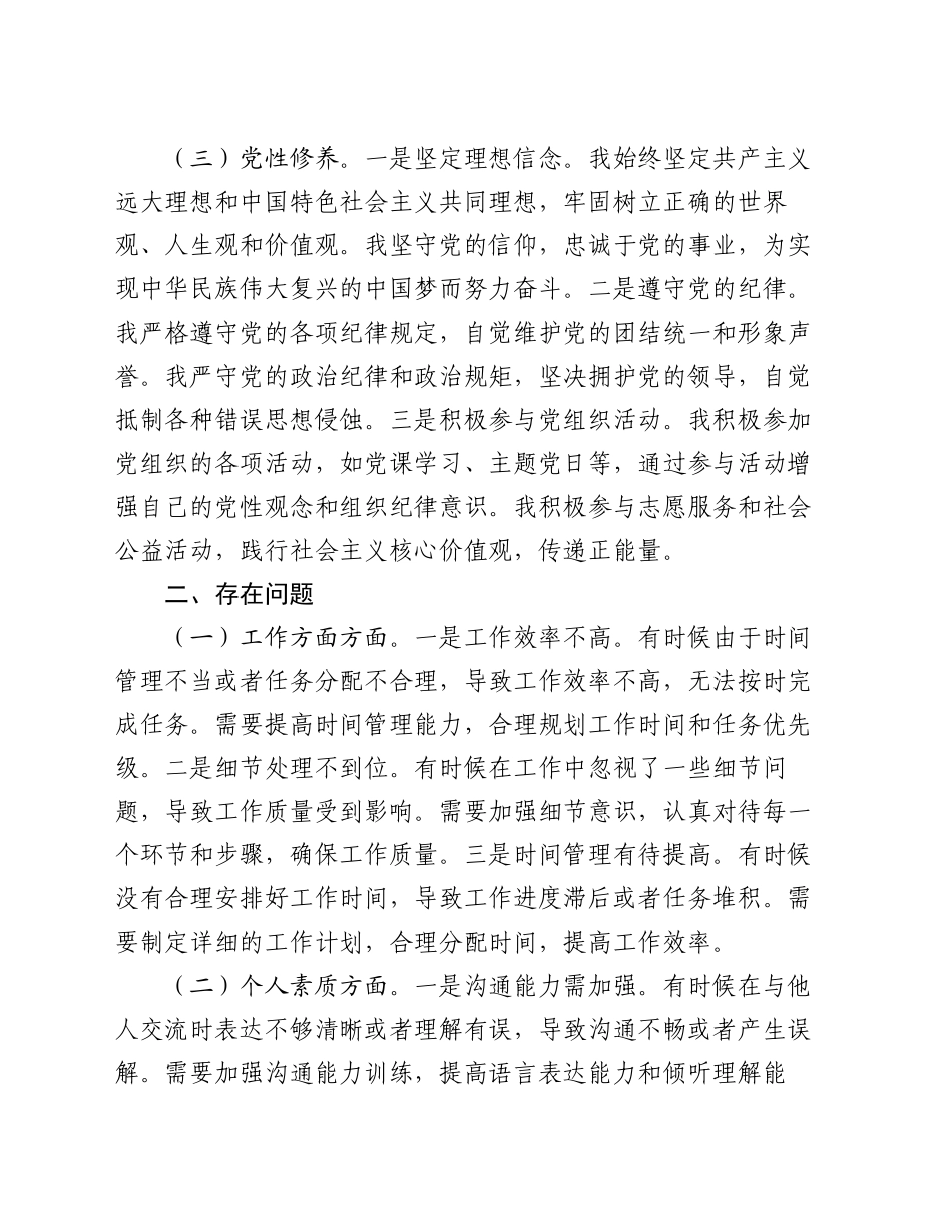 2024年专题组织生活会党员批评和自我批评发言（通用）_第2页