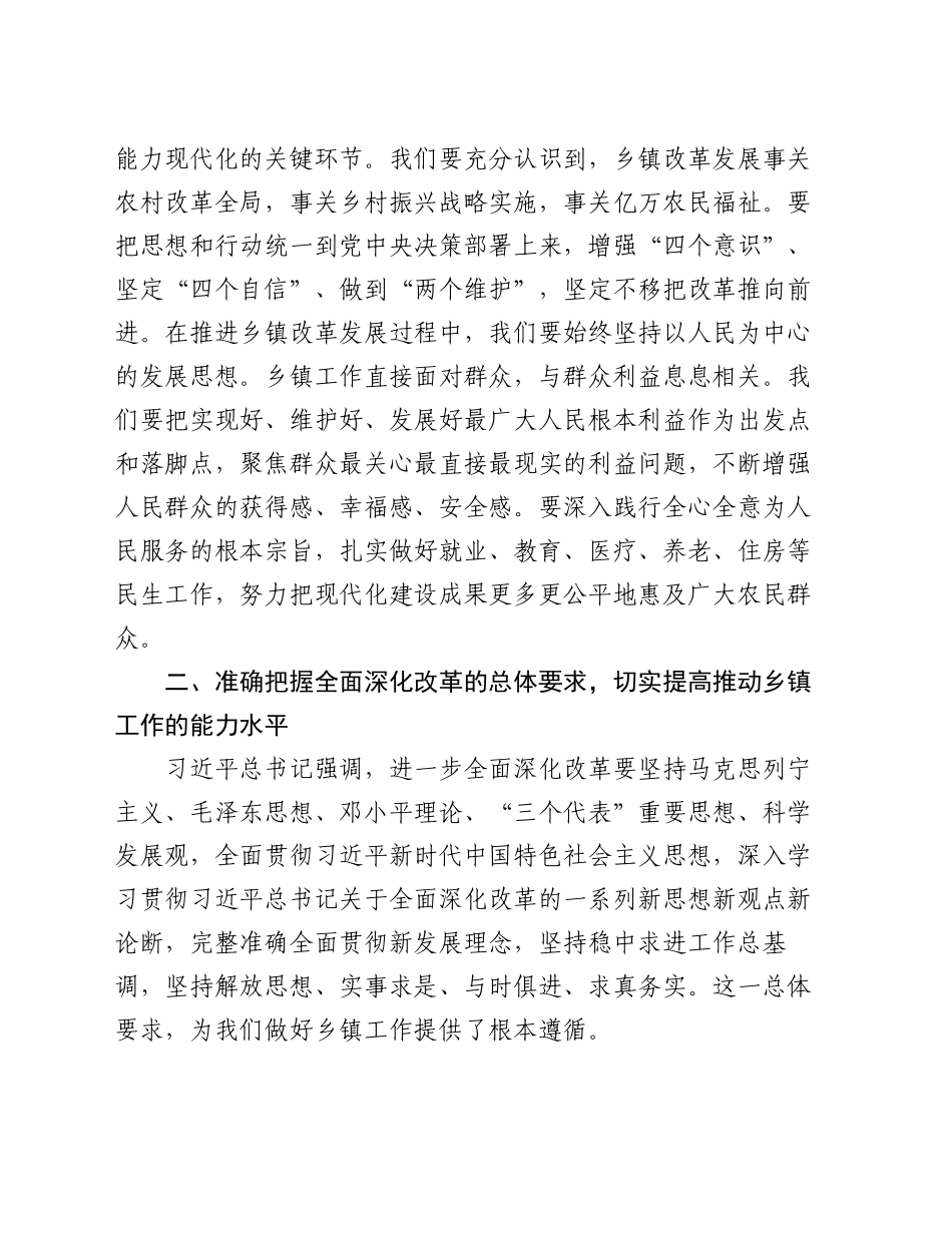 乡镇街道党委书记学习党的二十届三中全会精神感悟_第2页