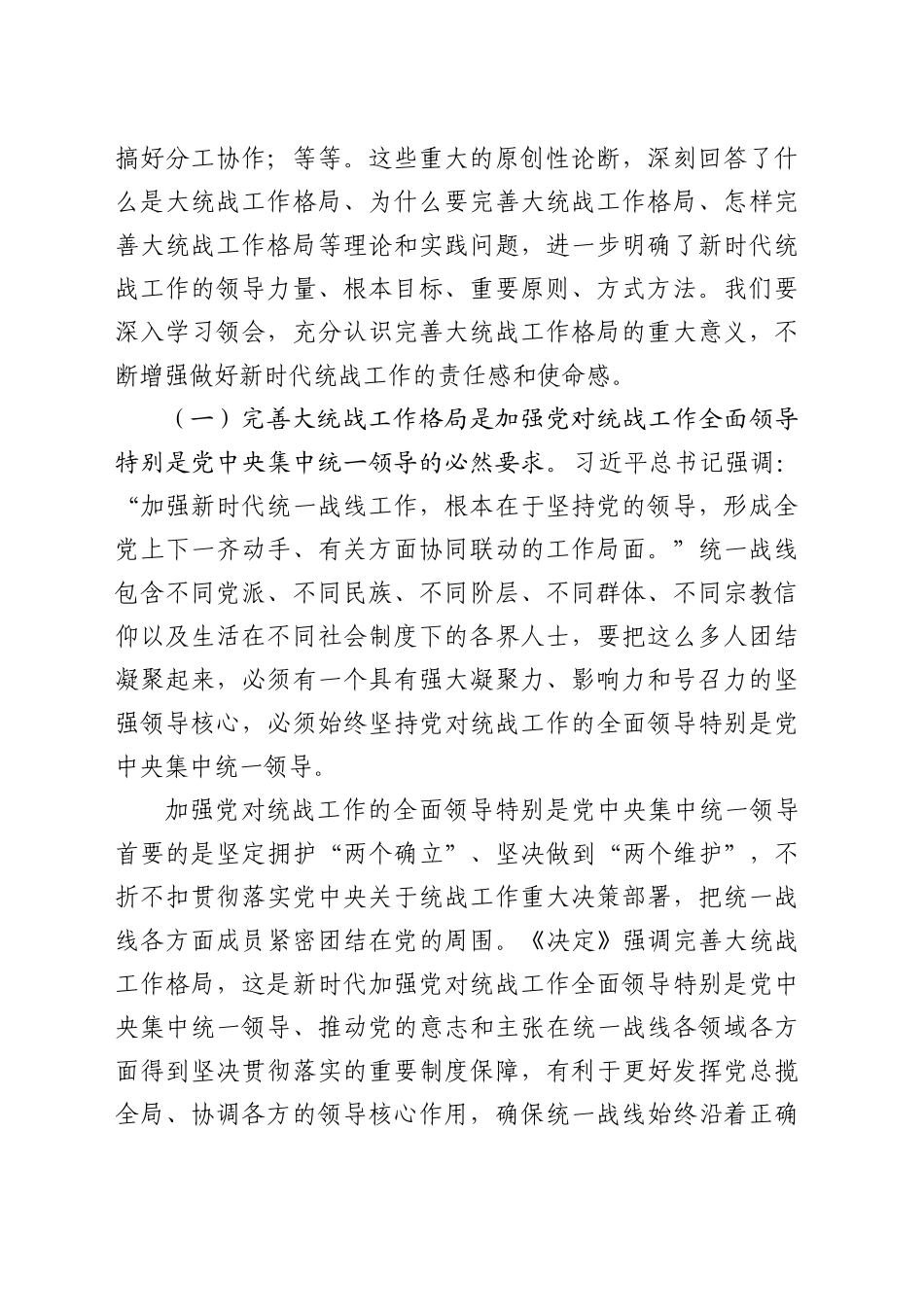 三中全会精神解读党课：完善大统战工作格局_第2页