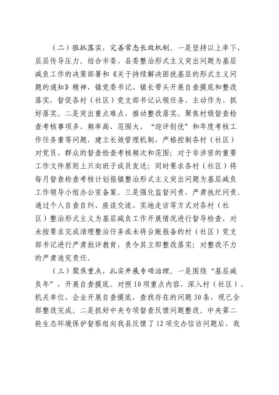 乡镇街道整治形式主义为基层减负工作情况报告_第2页