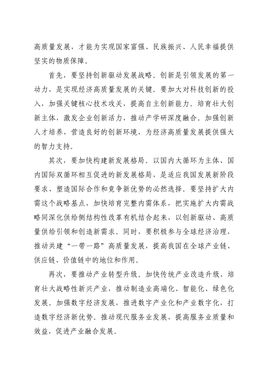 专题讲稿：深刻把握推进中国式现代化的战略重点_第2页