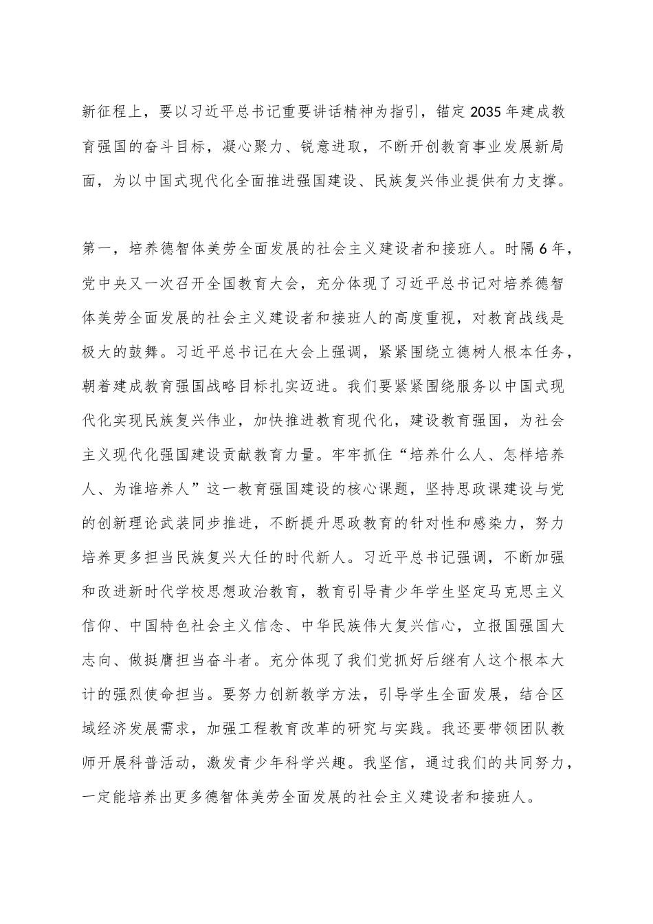 专题辅导讲稿：学习贯彻总书记在全国教育大会上的重要讲话精神，牢记使命、奋进担当，为建设教育强国贡献力量_第2页