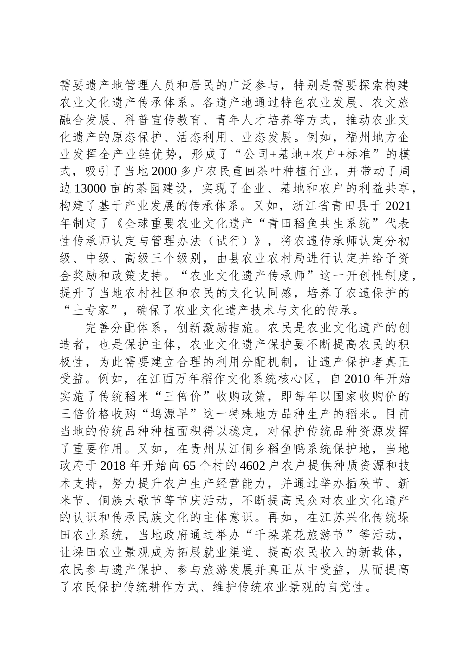 以创新性发展更好保护农业文化遗产_第2页