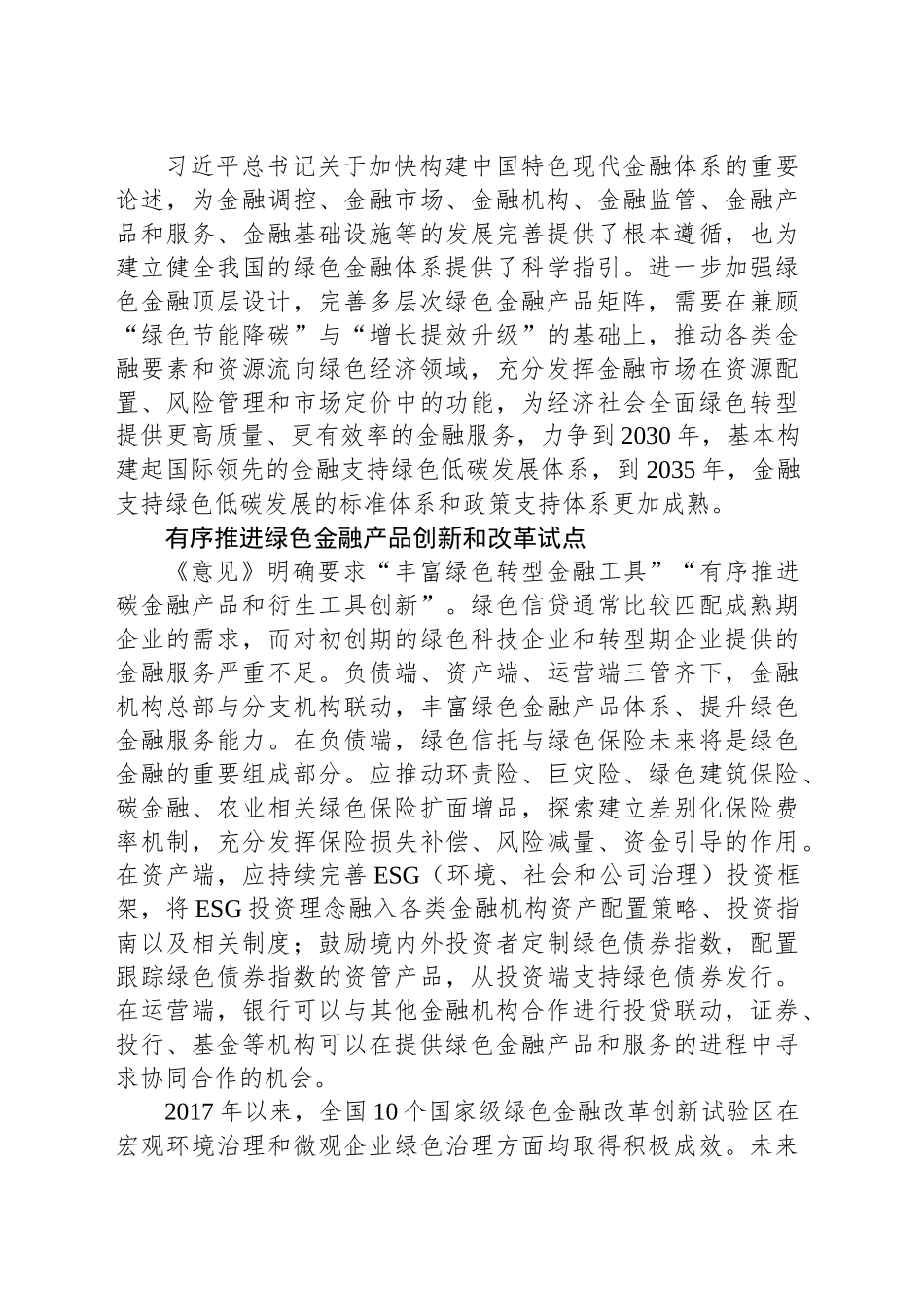 以绿色金融助力全面绿色转型_第2页