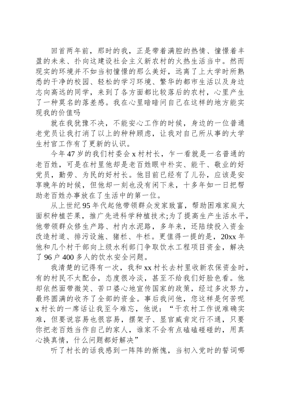 2024年国庆节领导发言稿_第2页