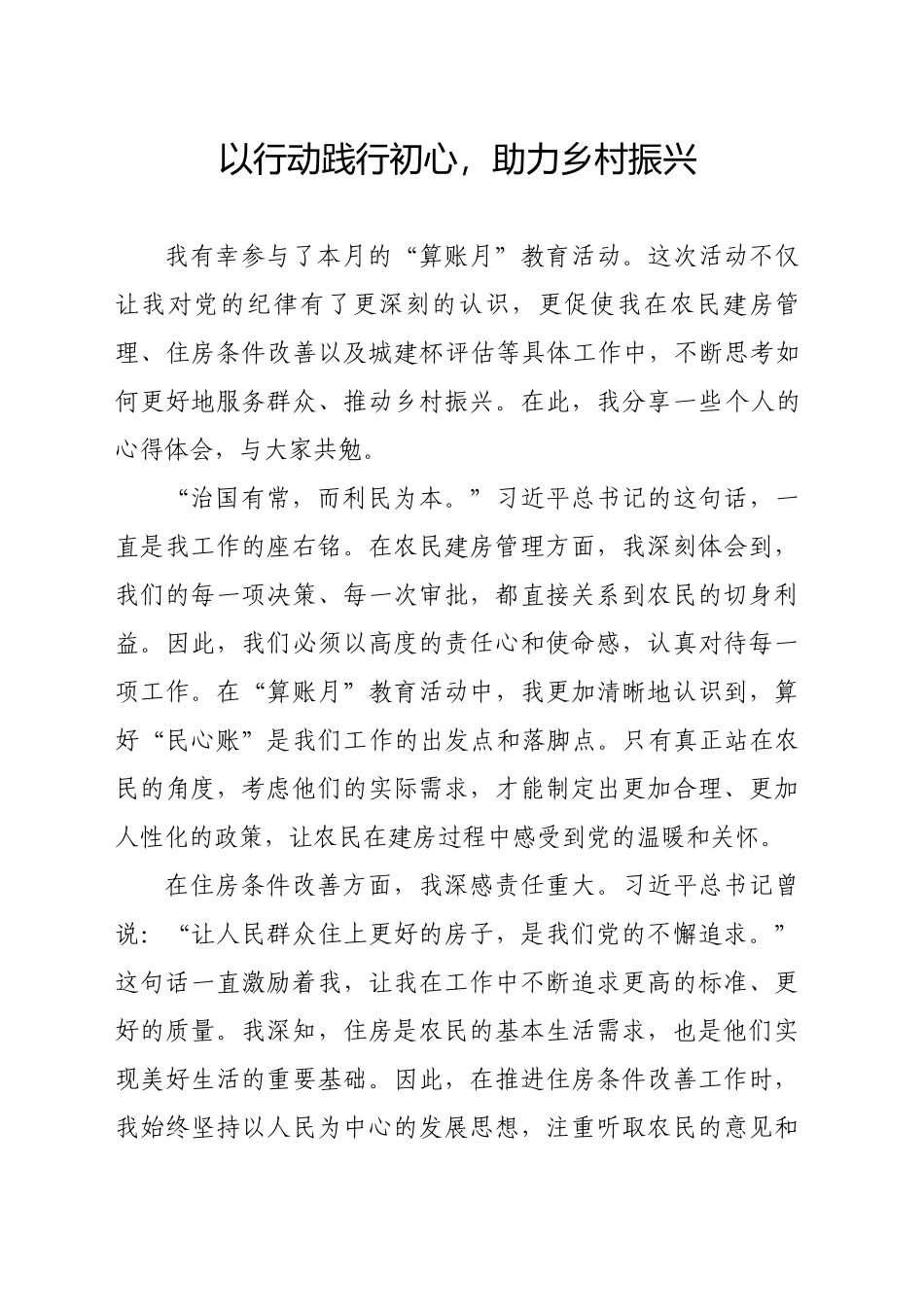 以行动践行初心，助力乡村振兴_第1页