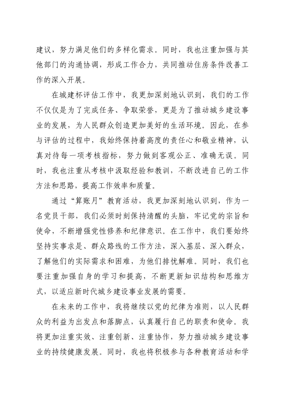 以行动践行初心，助力乡村振兴_第2页