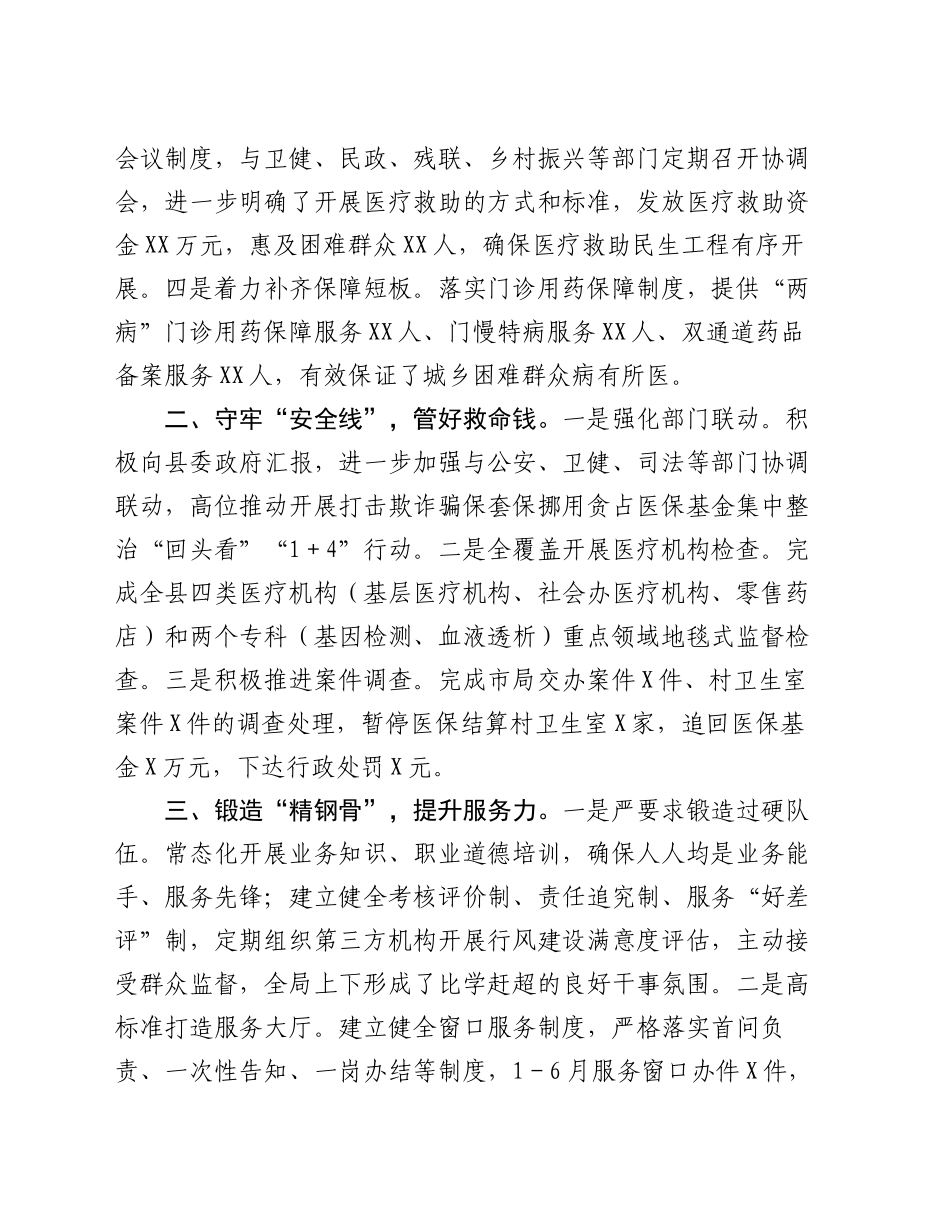 县医保局局长在全市医保座谈会上的发言_第2页