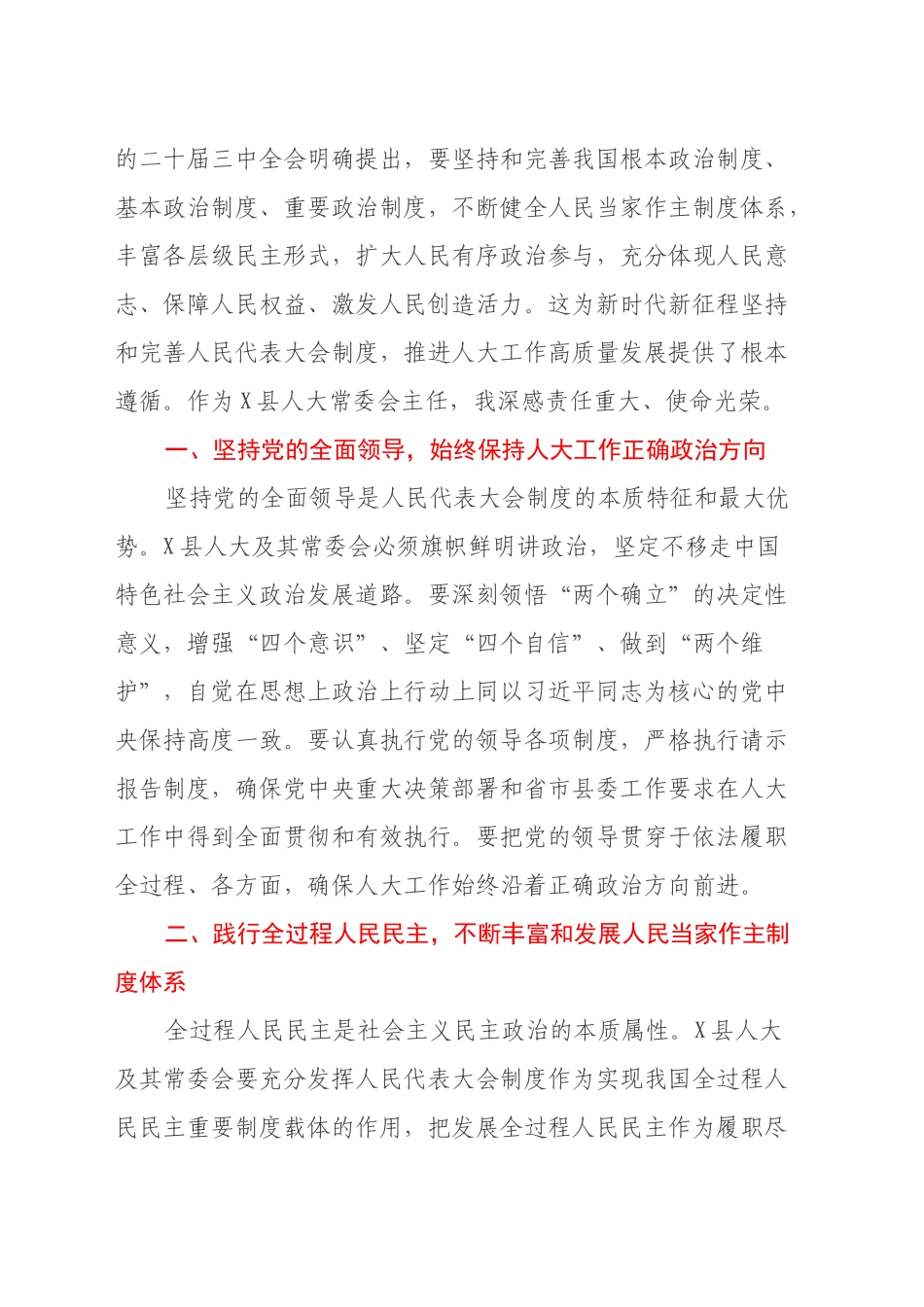 人大常委会主任学习《习近平总书记在庆祝全国人民代表大会成立70周年大会上的讲话》精神心得_第2页