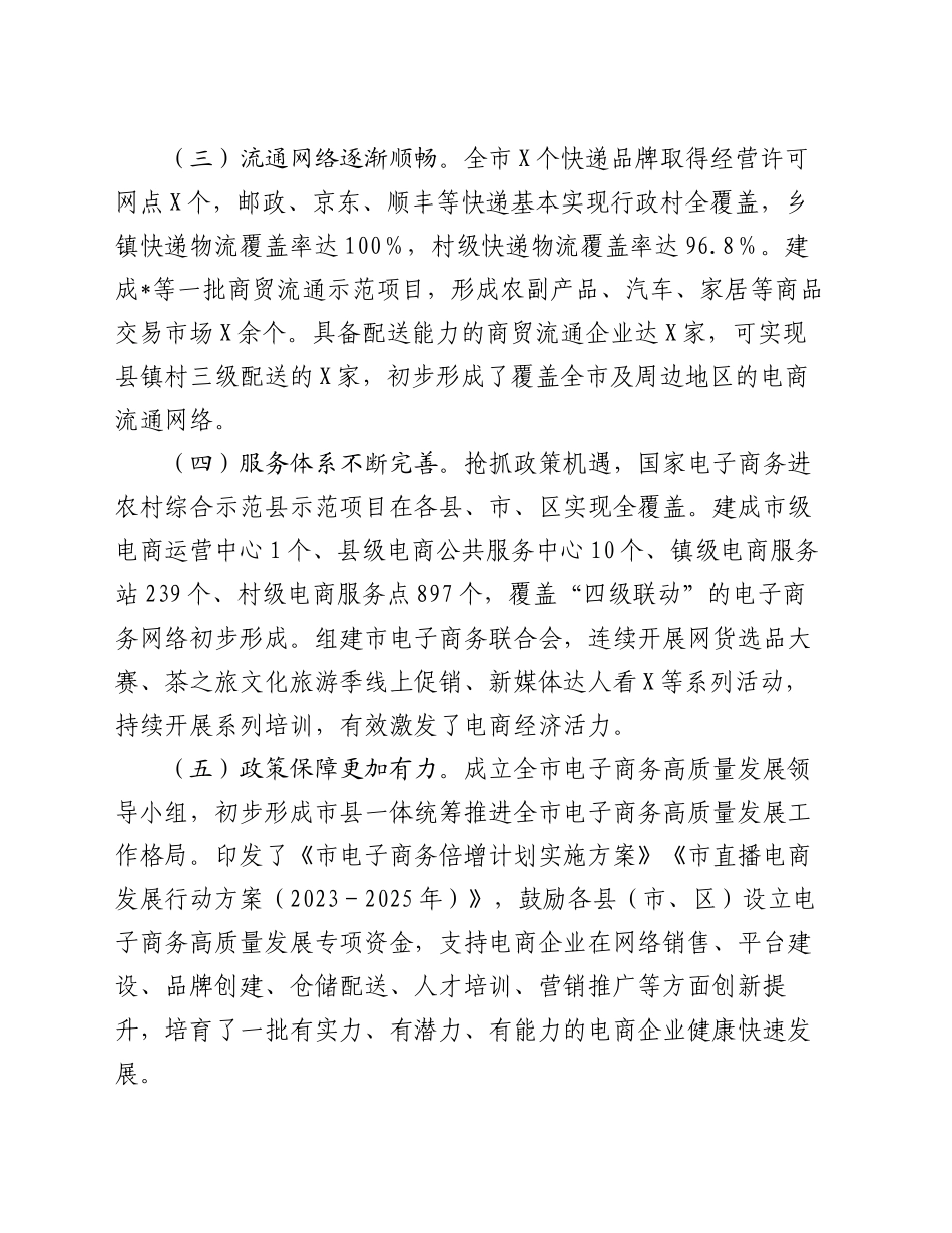 全市电商产业发展情况调研报告_第2页