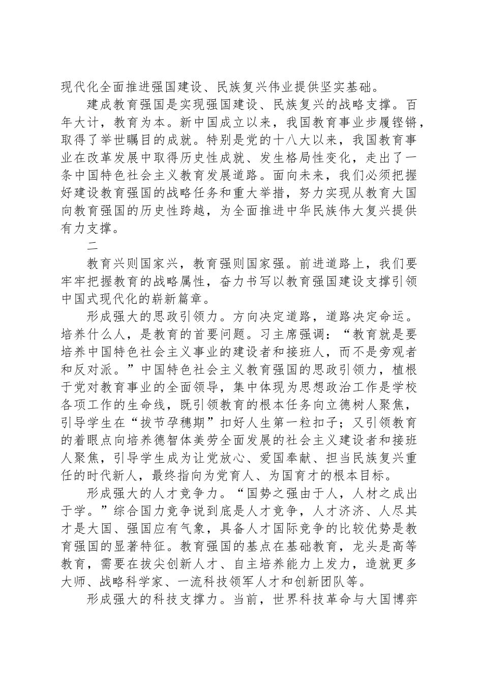 努力建设中国特色社会主义教育强国_第2页