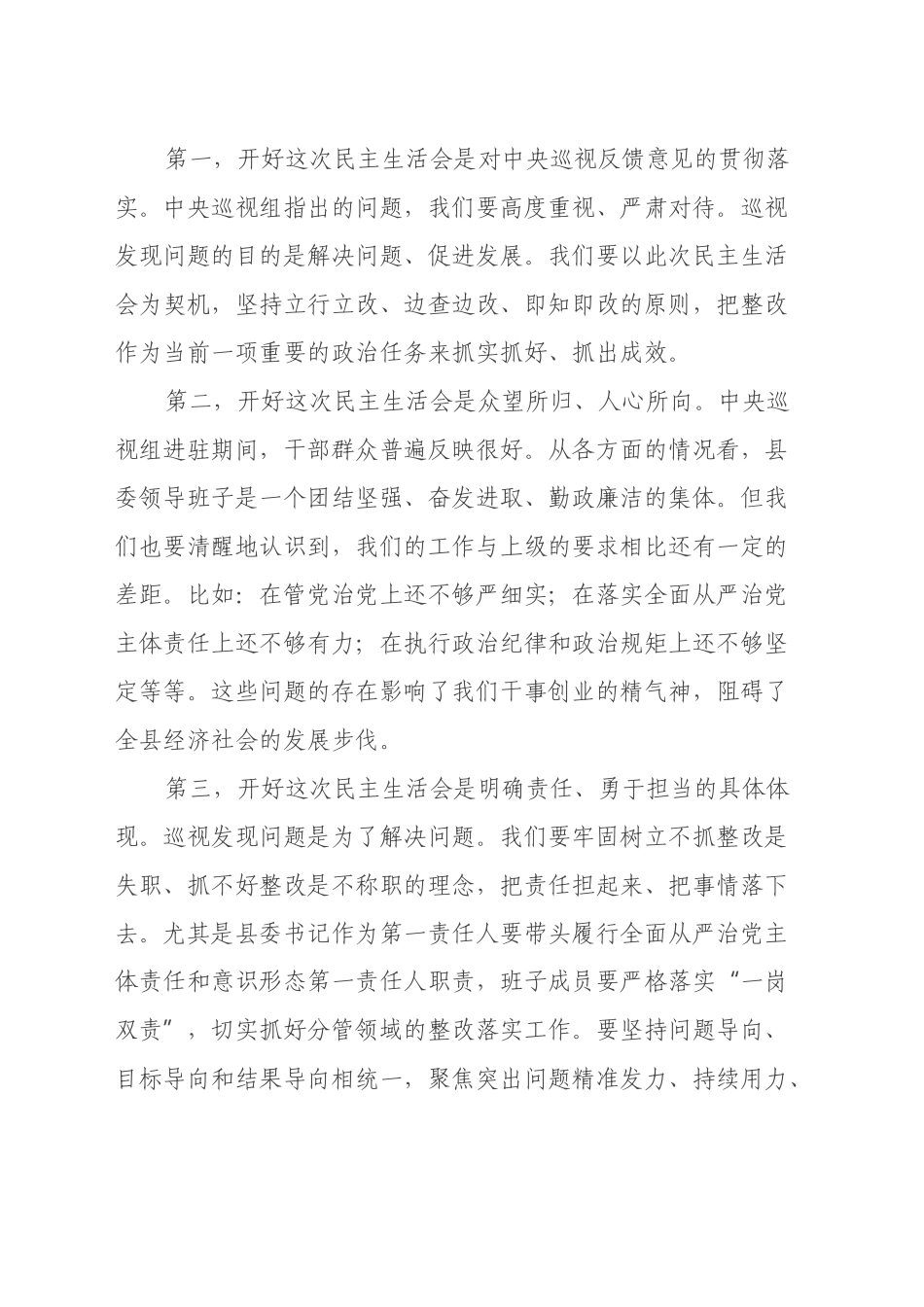 县委书记在巡视整改民主生活会上的讲话_第2页