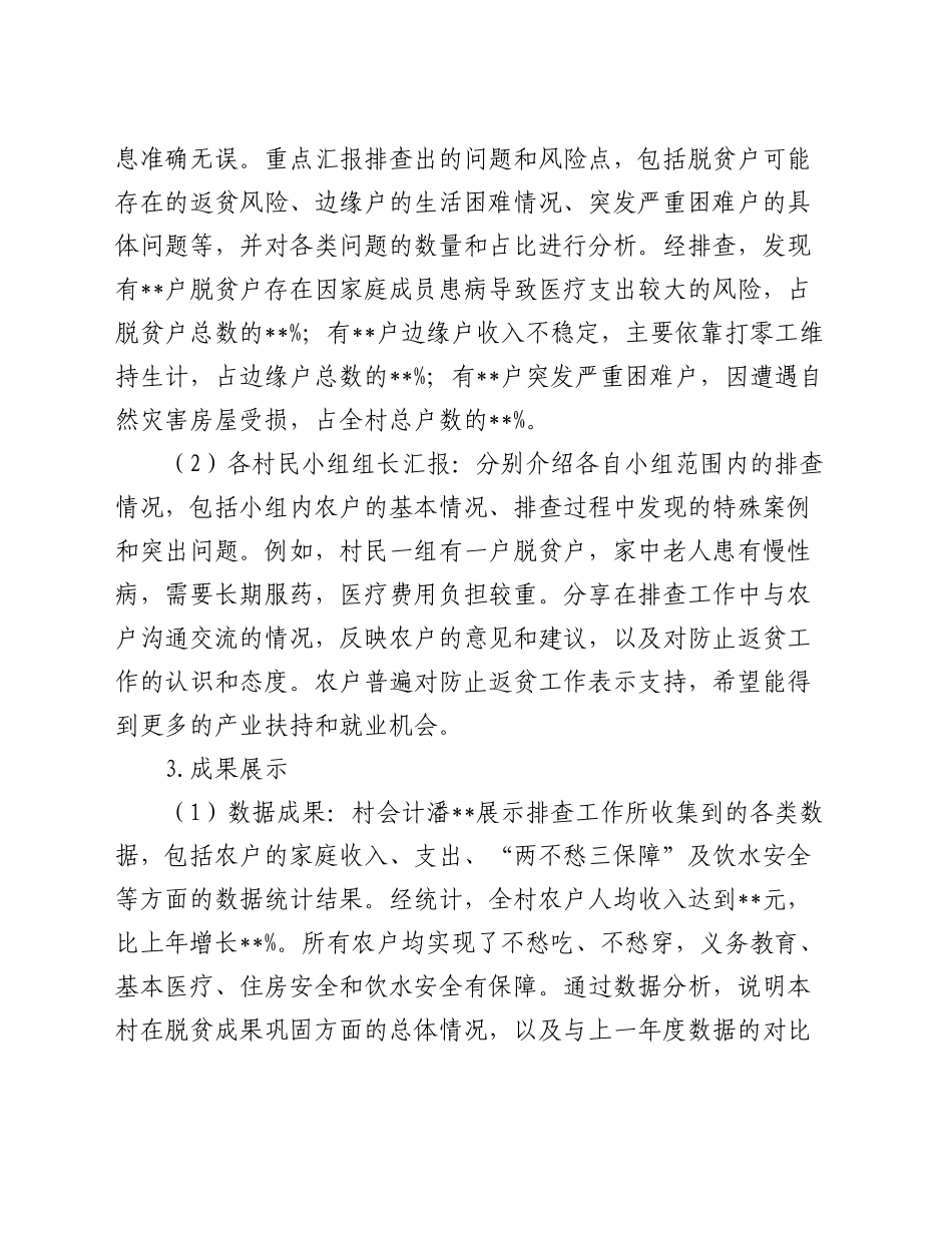 2024年最新村级防止返贫集中排查总结会议记录_第2页