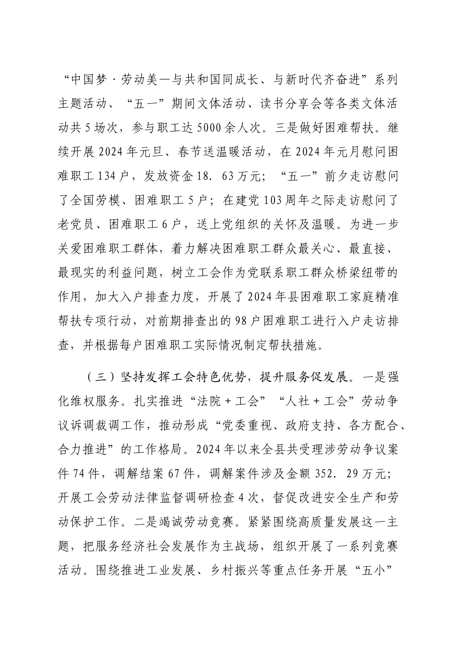 县总工会2024年巡察整改工作情况总结（2821字）_第2页