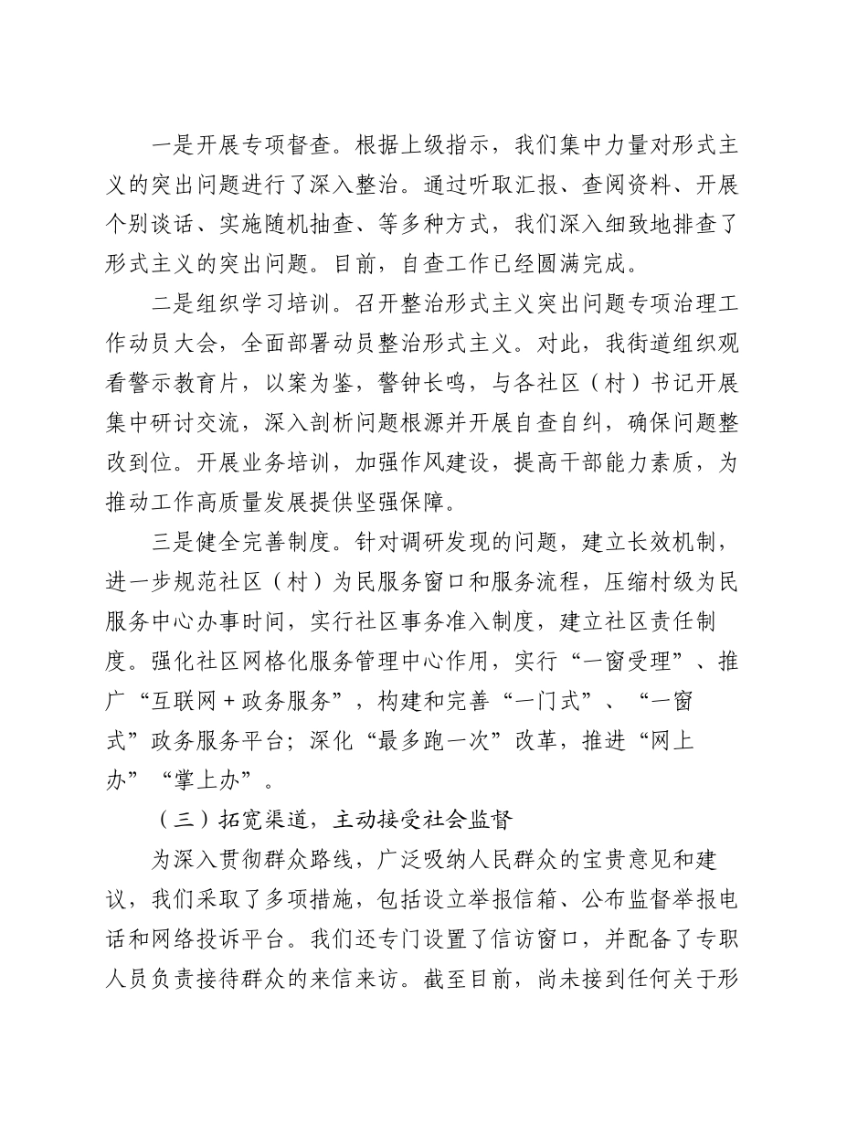 2024年街道整治形式主义为基层减负工作情况总结_第2页