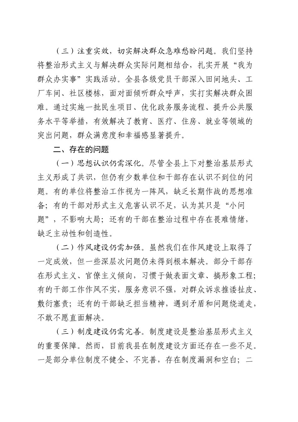 县整治基层形式主义、为基层减负工作情况报告_第2页