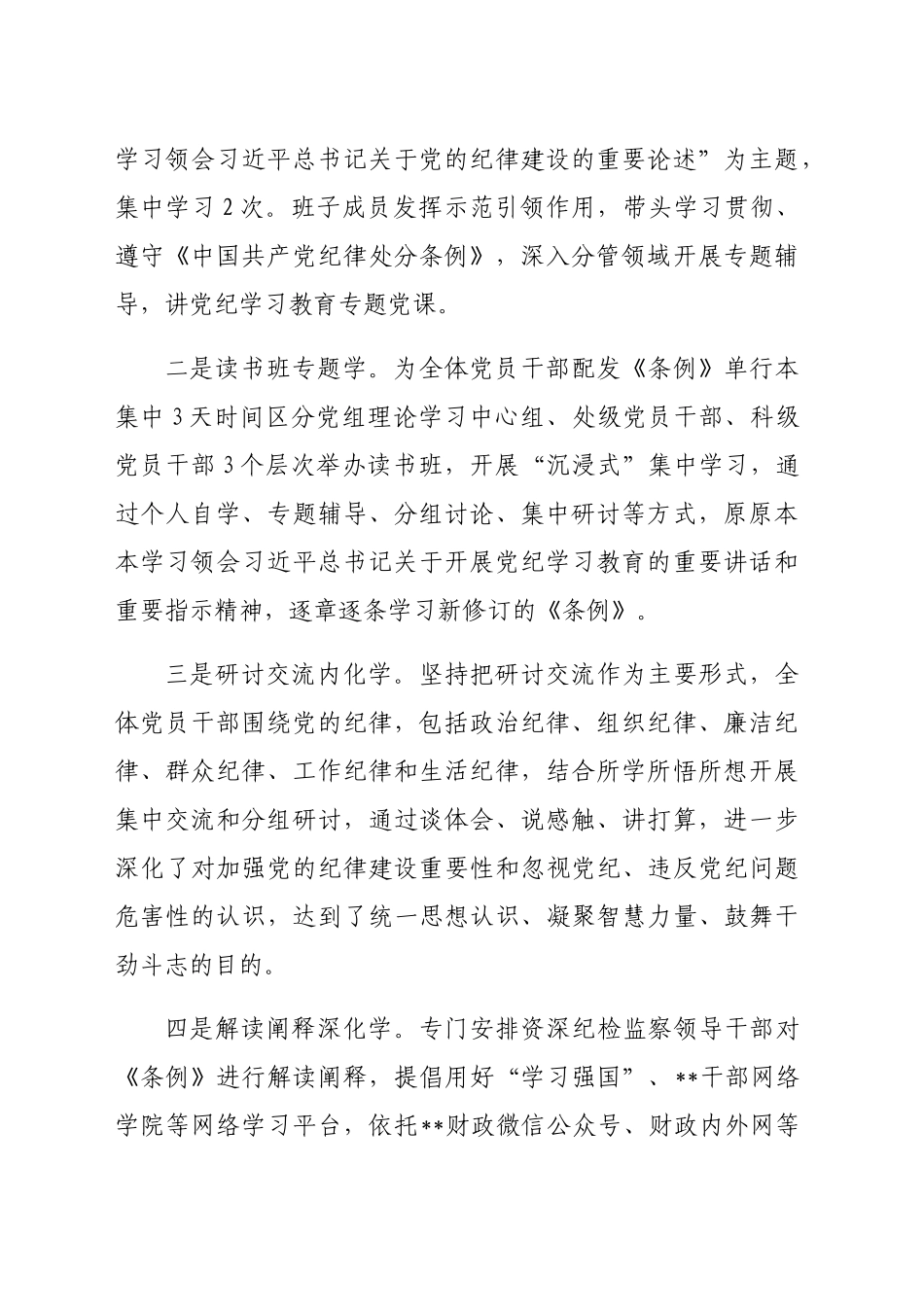 在市政府党纪学习教育总结会上的汇报发言（3331字）_第2页