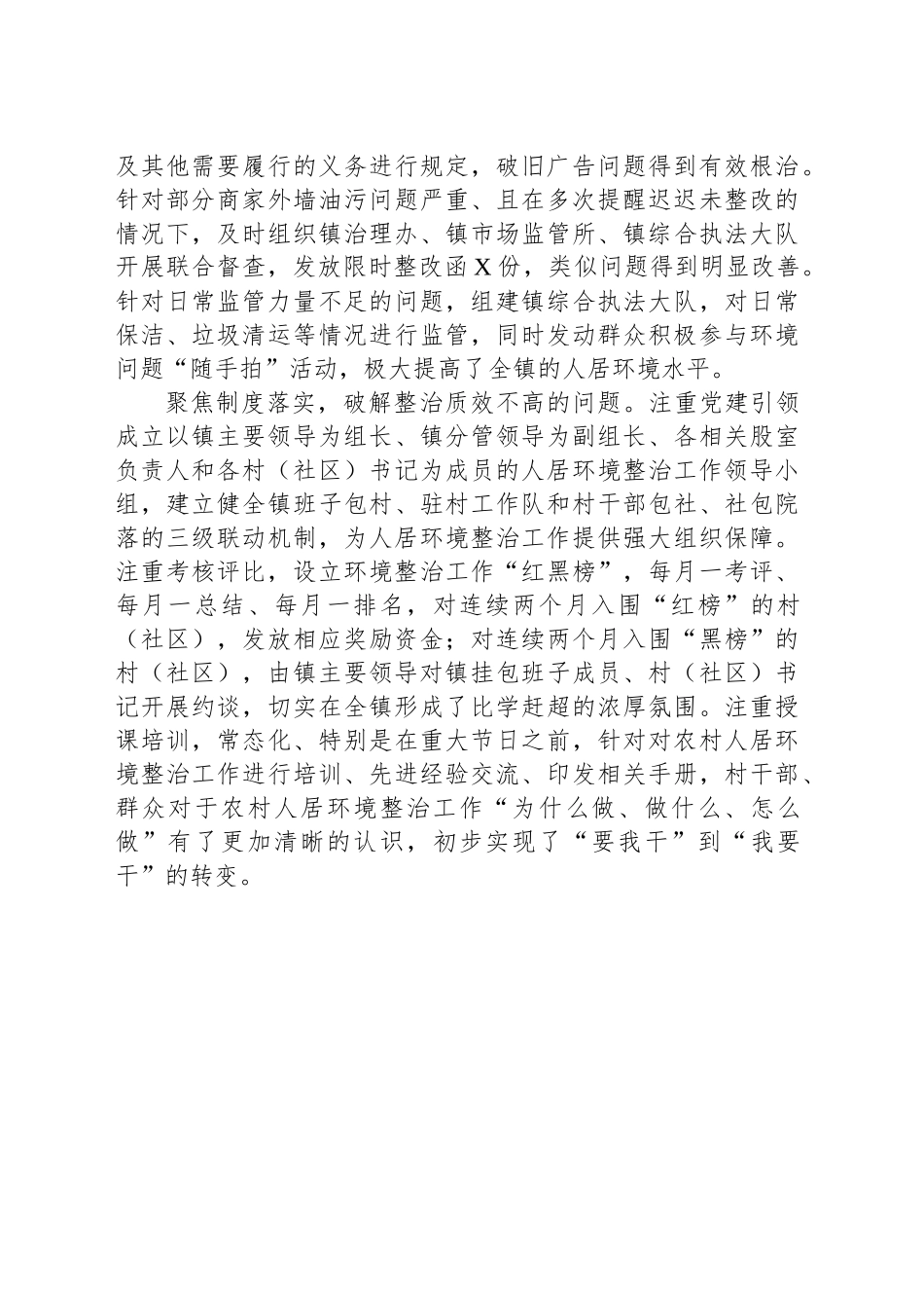XX镇自我加压推动人居环境再上新台阶_第2页