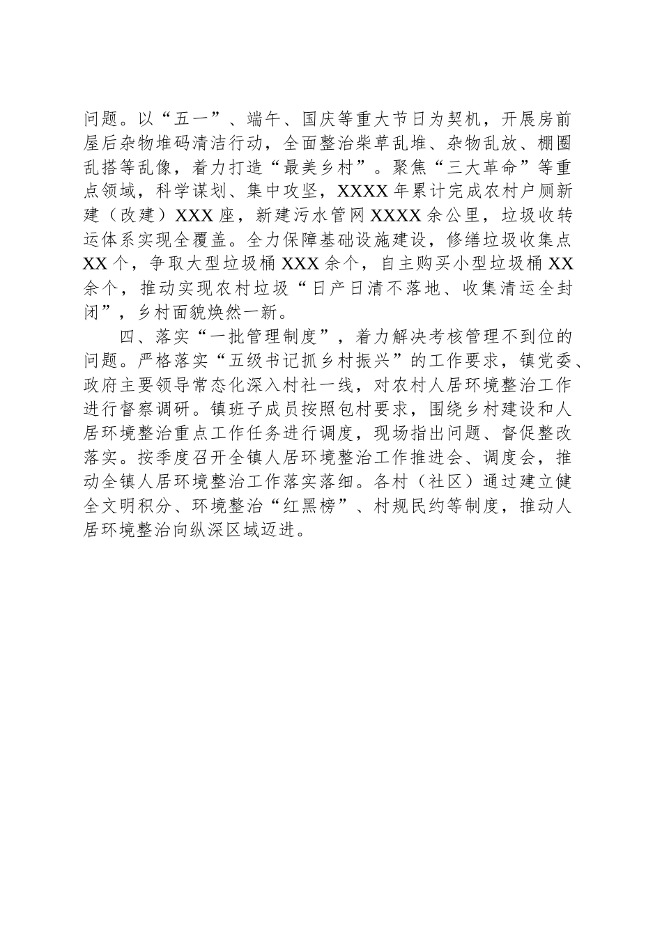 “四个一”工作法破解农村人居环境整治“中梗阻”_第2页