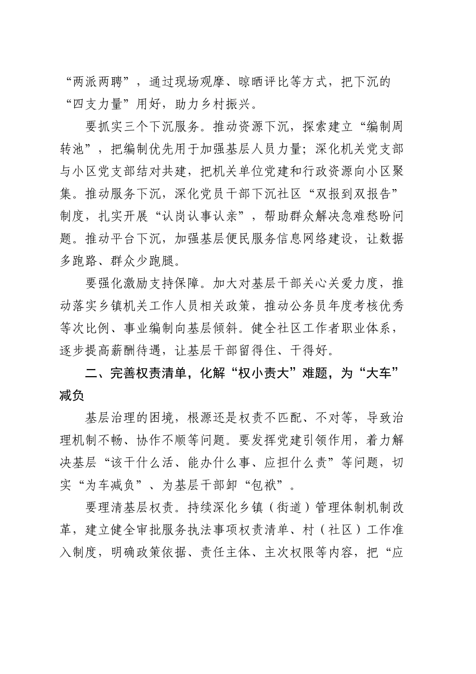 在组织部整治形式主义为基层减负工作专题会上的讲话（“小马拉大车”）_第2页