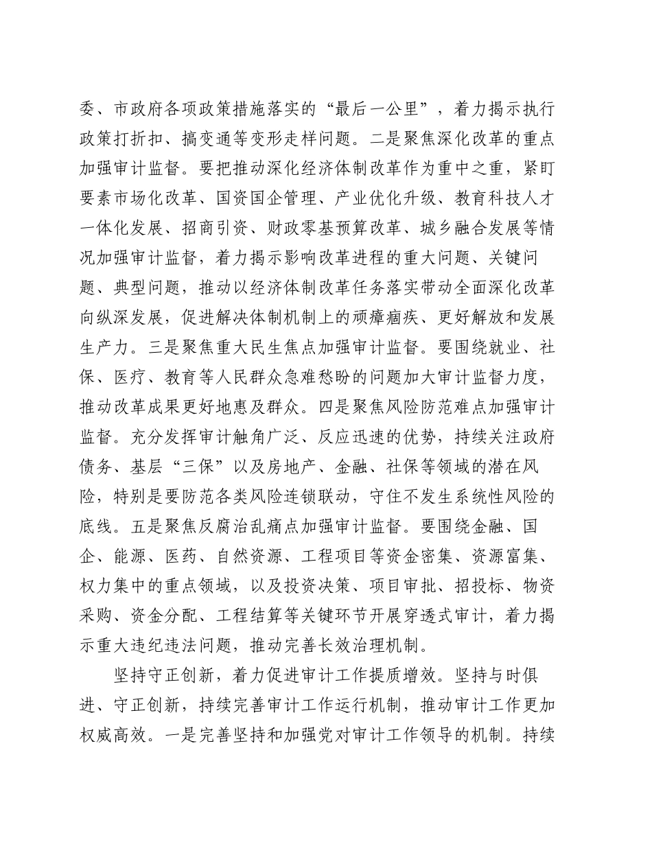 审计局长学习党的二十届三中全会精神心得体会发言_第2页