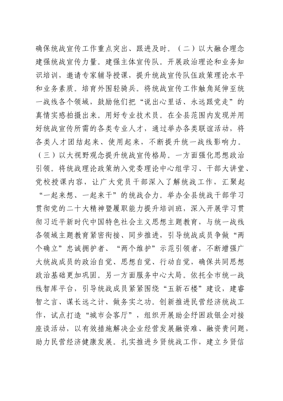 【研讨发言】构建统战宣传工作四个体系的实践_第2页