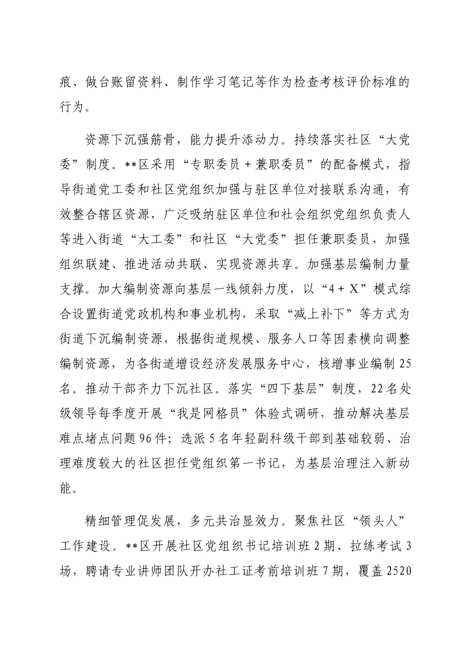 在2024年全市着力破解基层治理“小马拉大车”突出问题工作推进会上的交流发言（1332字）_第2页