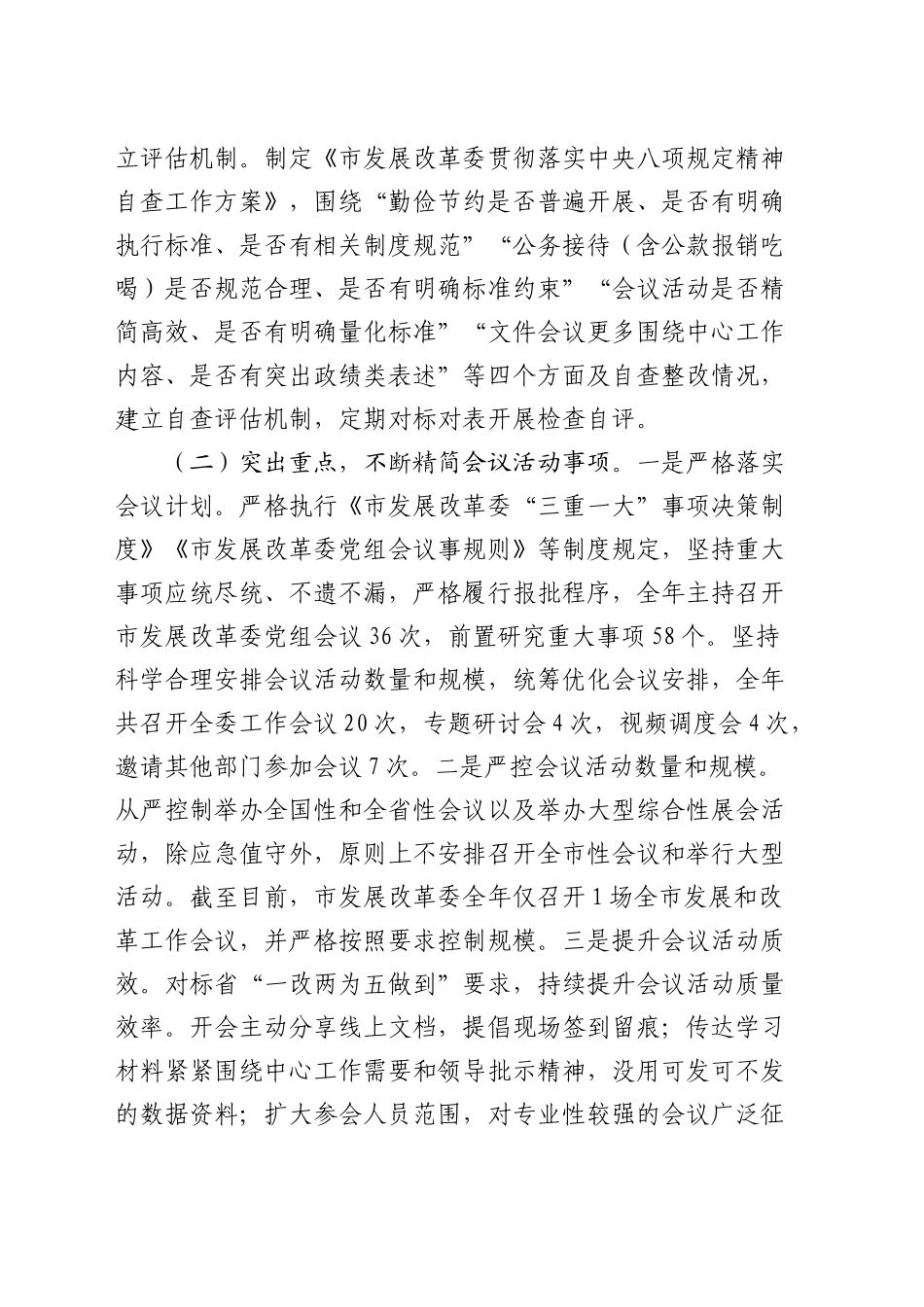 市发改委整治形式主义为基层减负工作情况报告_第2页