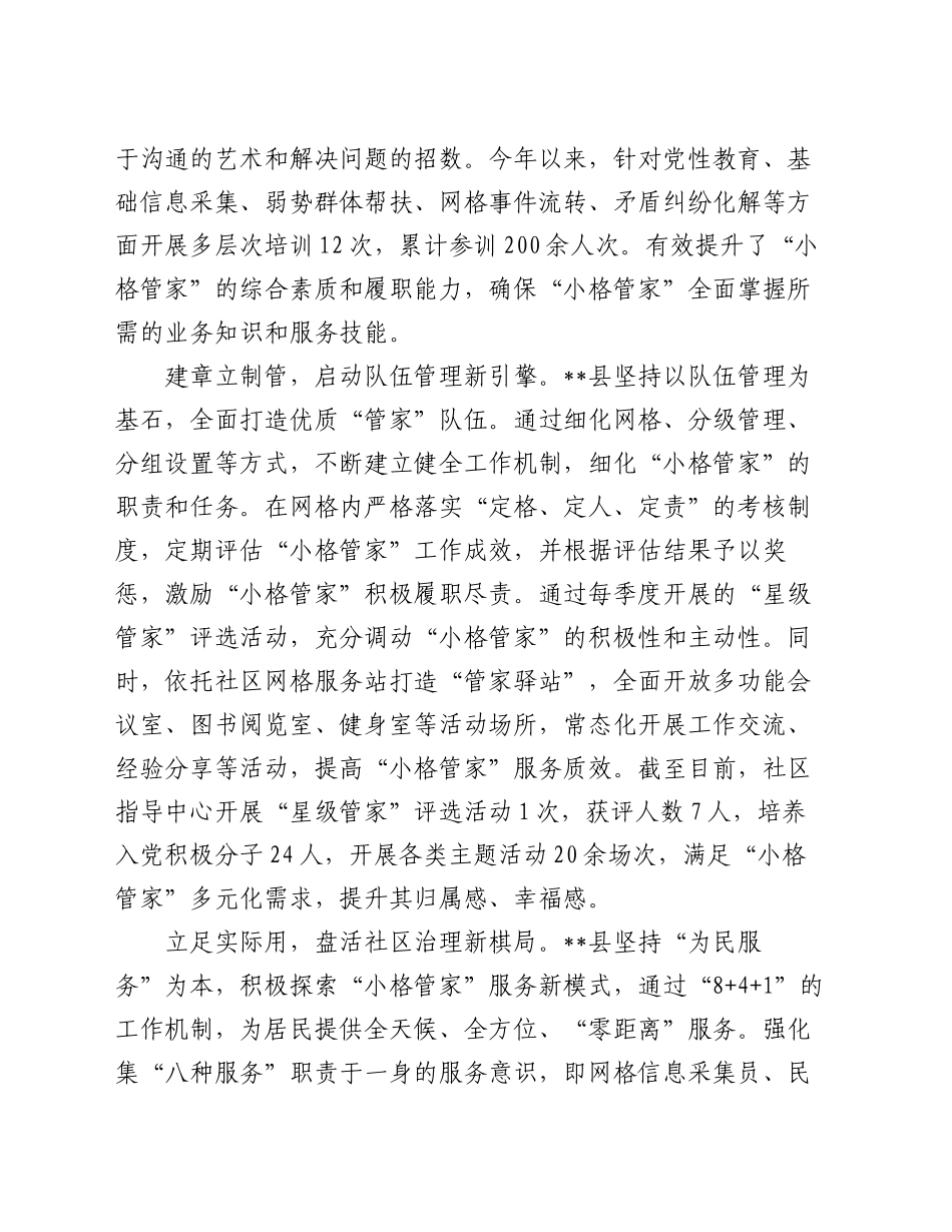 在2024年全市网格员队伍建设推进会上的汇报发言_第2页