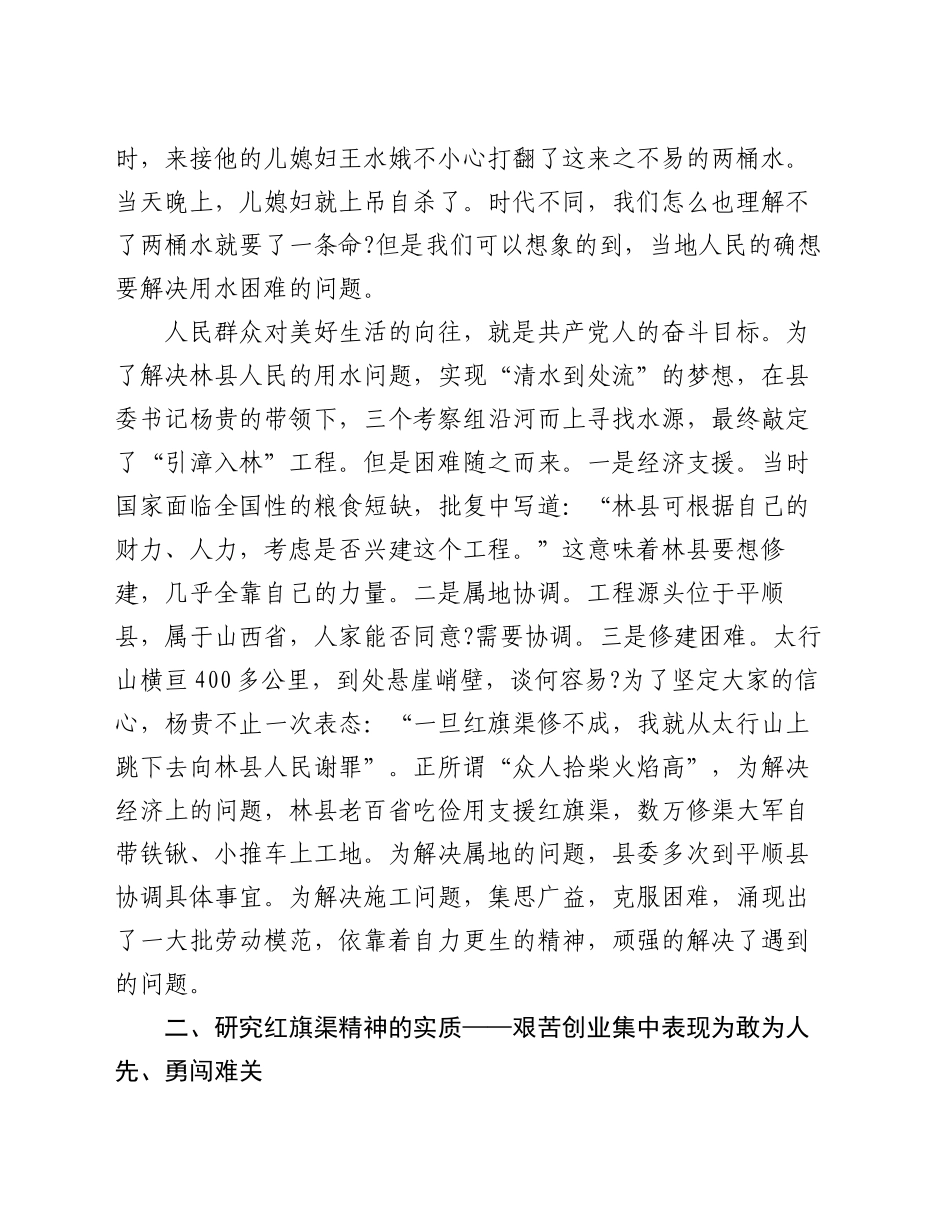 传承红旗渠精神    感悟创造奇迹的力量_第2页