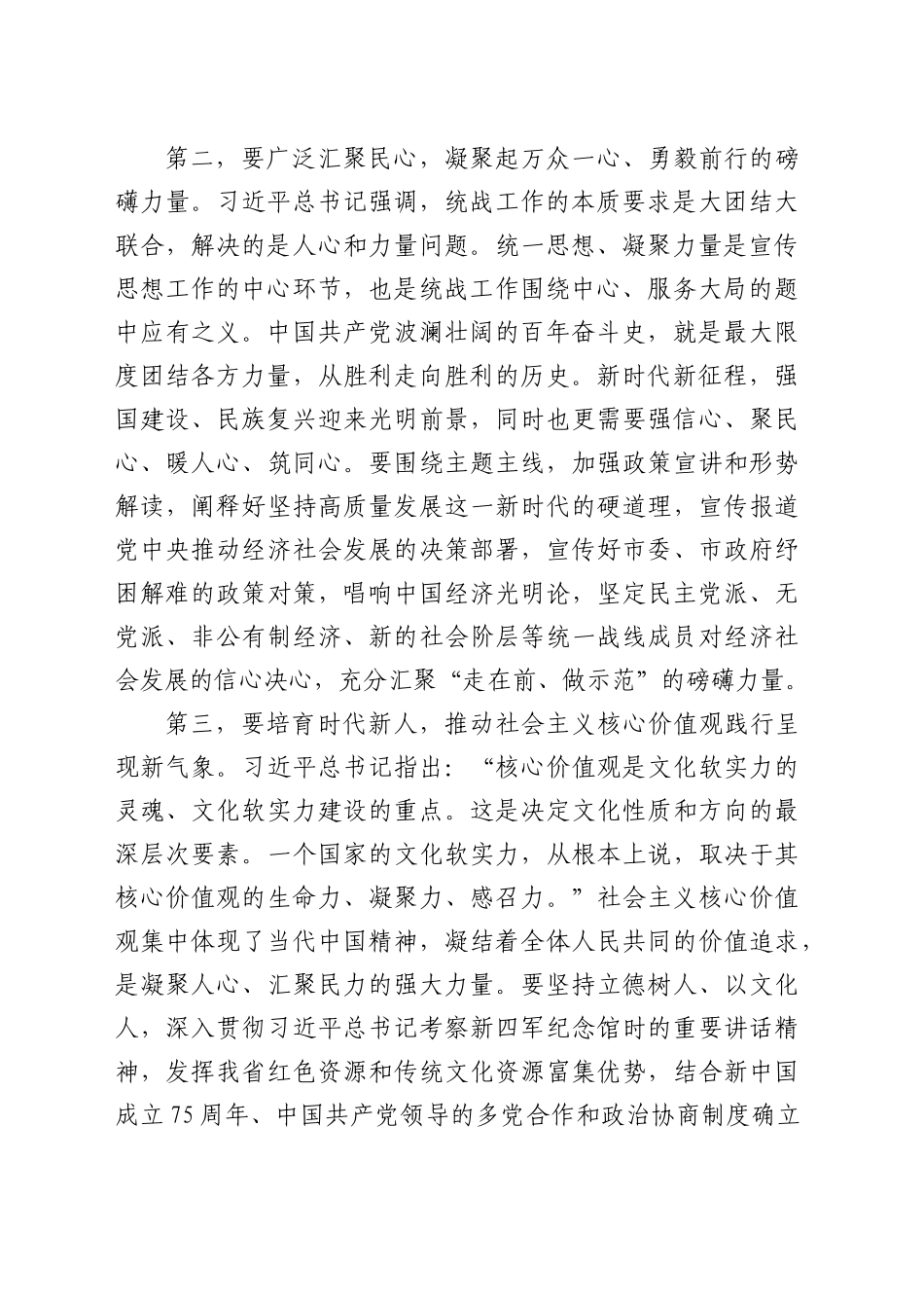 市委统战部中心组文化思想专题研讨发言_第2页