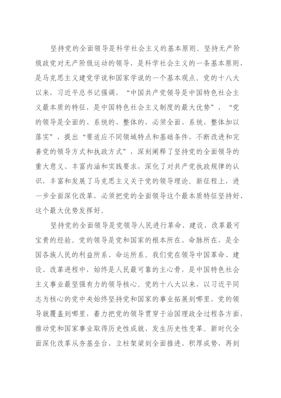 在2024年全省组工干部学习贯彻党的二十届三中全会精神座谈会上的讲话_第2页