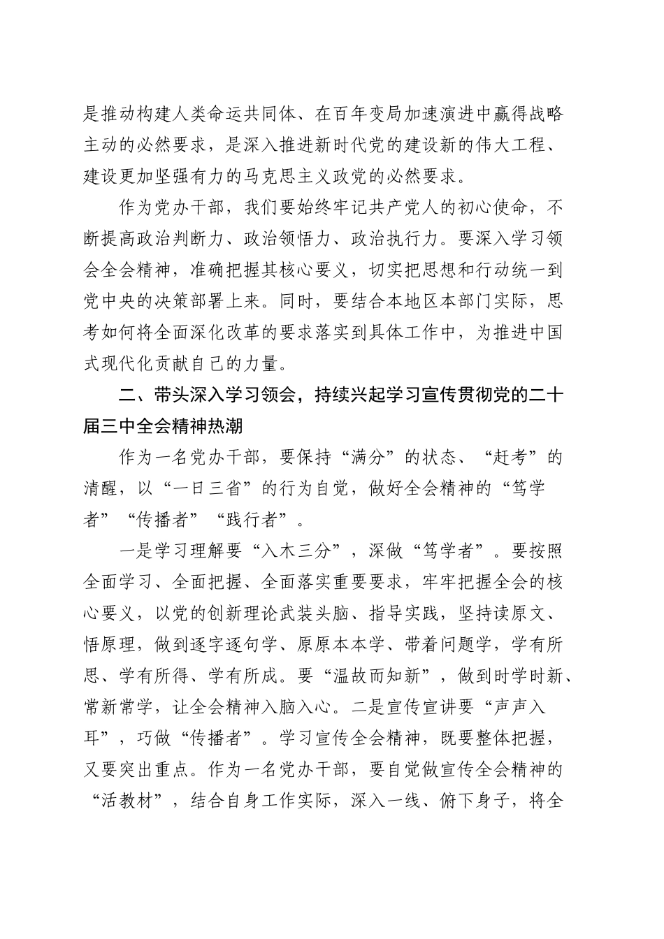 党支部三中全会党课3100字_第2页