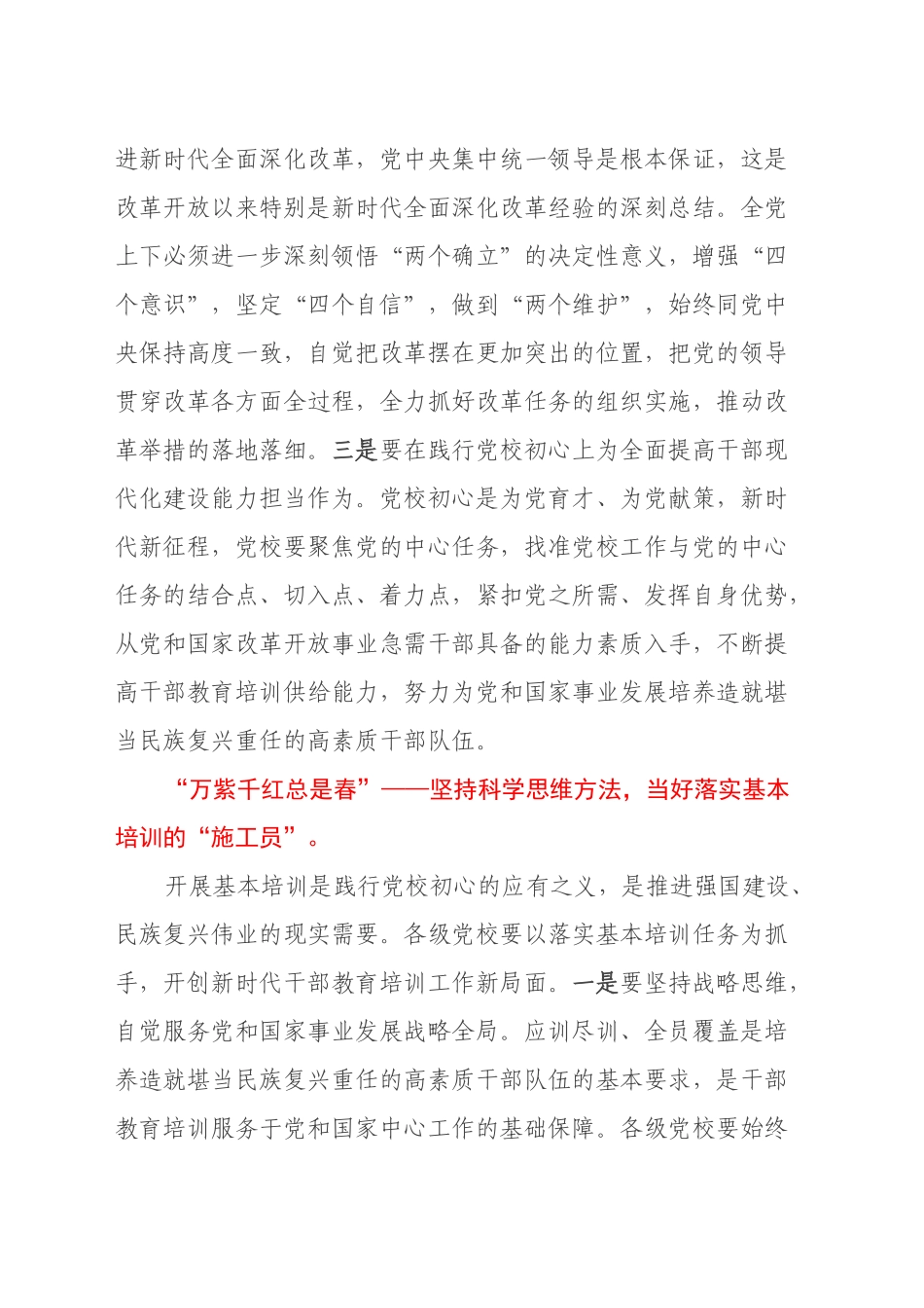党校副校长在2024年市直机关学习贯彻党的二十届三中全会精神研讨班上的交流发言_第2页
