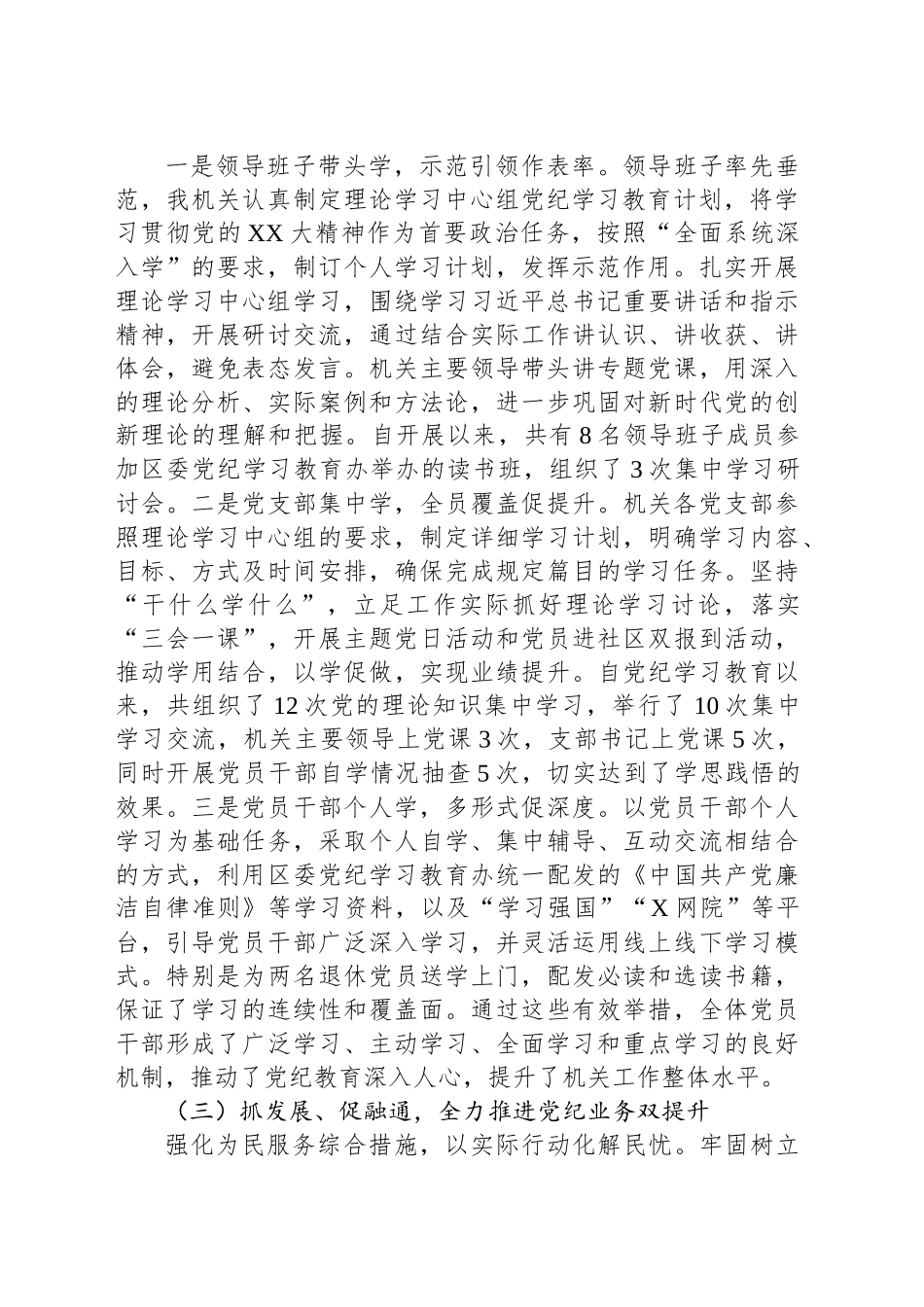 党纪学习教育工作情况汇报_第2页