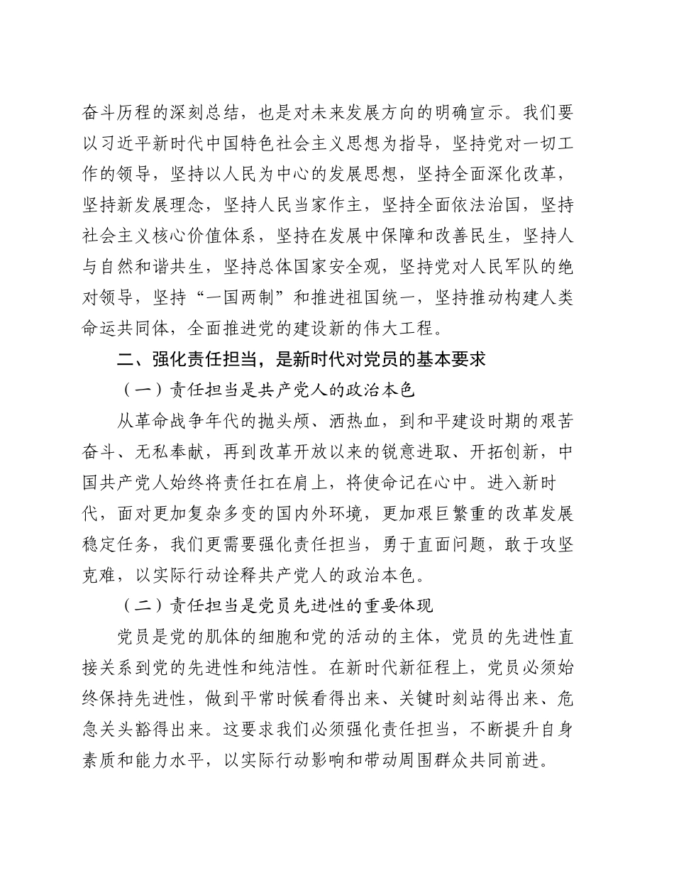 党课新时代新征程：强化责任担当，发挥党员先锋模范作用_第2页