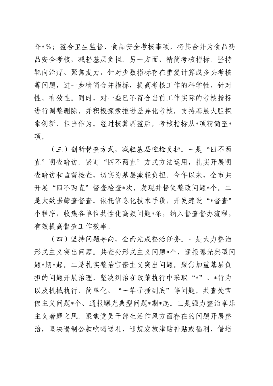 市督效办整治形式主义为基层减负工作情况报告_第2页
