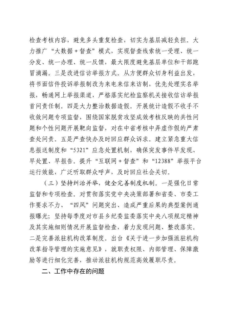 市纪委整治形式主义为基层减负工作情况报告_第2页