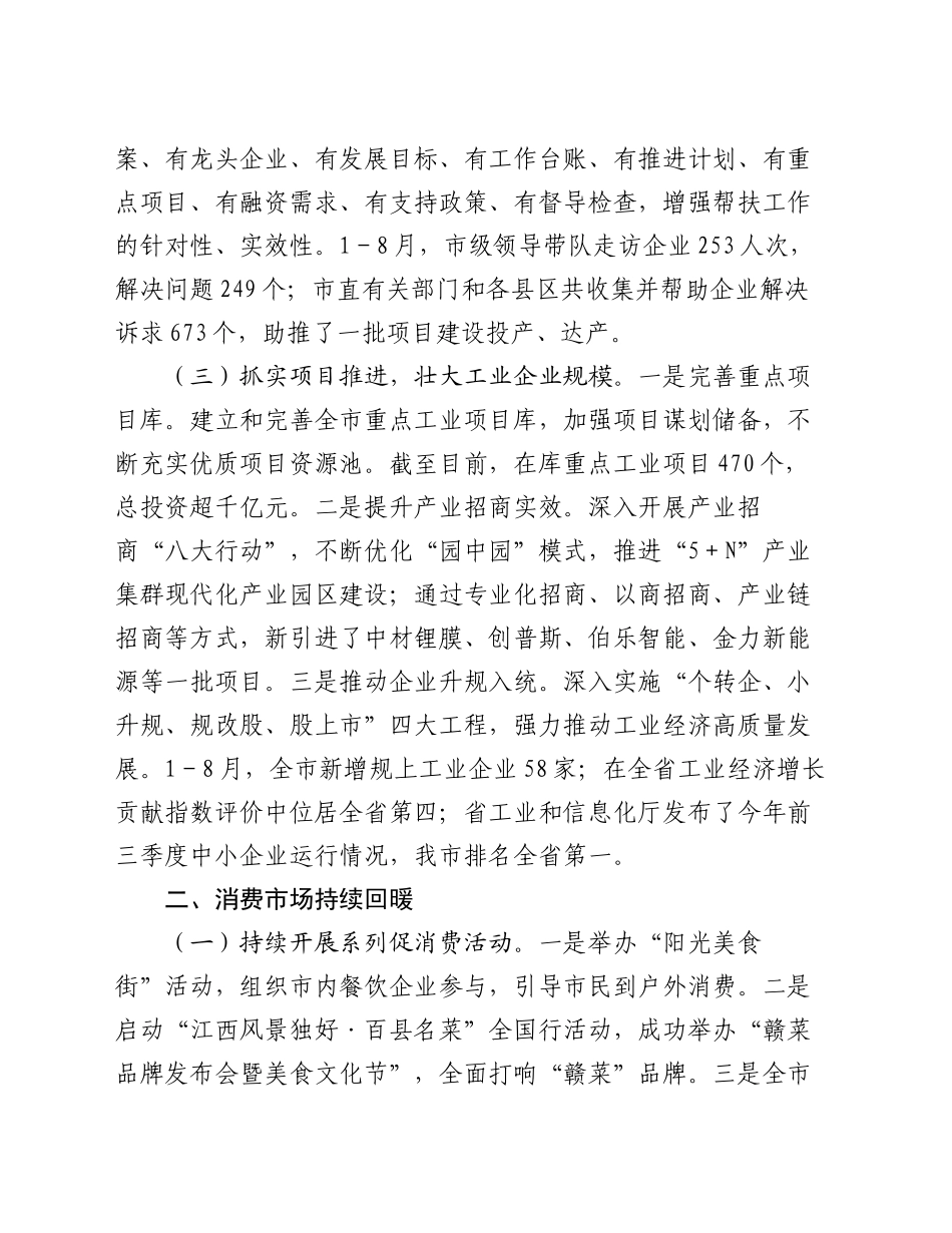 市经发局2024年第三季度经济运行情况分析_第2页