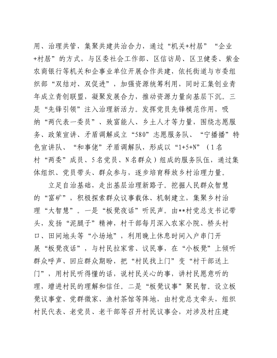 在2024年街道基层治理现代化建设推进会会上的发言_第2页