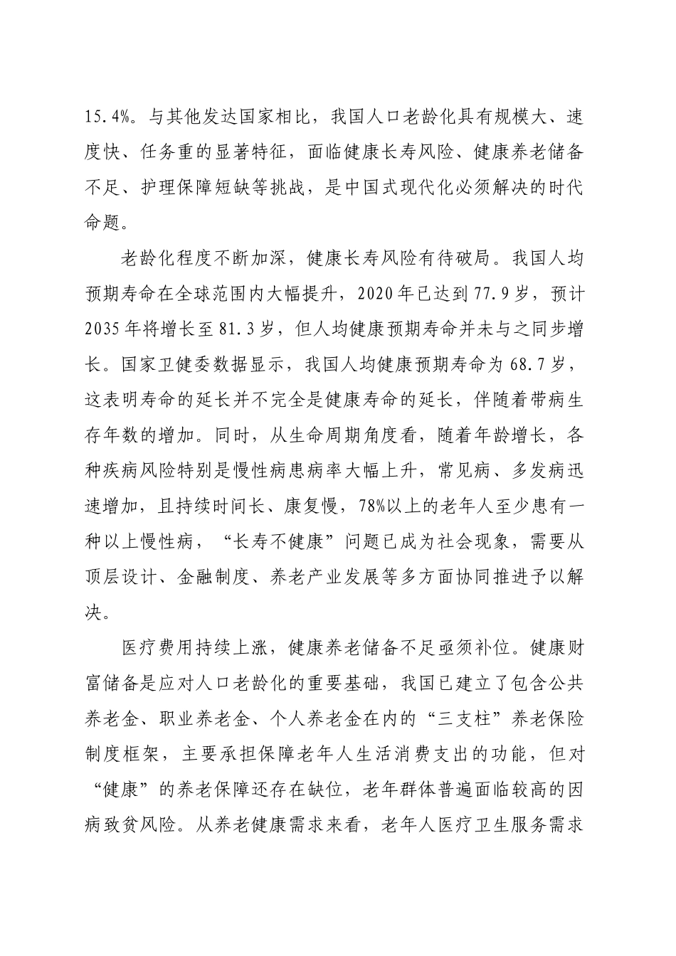 党课：助力“老有所护” 写好“养老金融”大文章_第2页