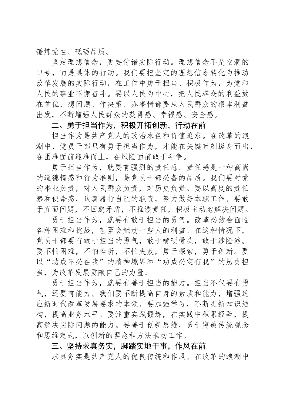 党课：勇立改革潮头，党员干部要做好“五个在前”_第2页