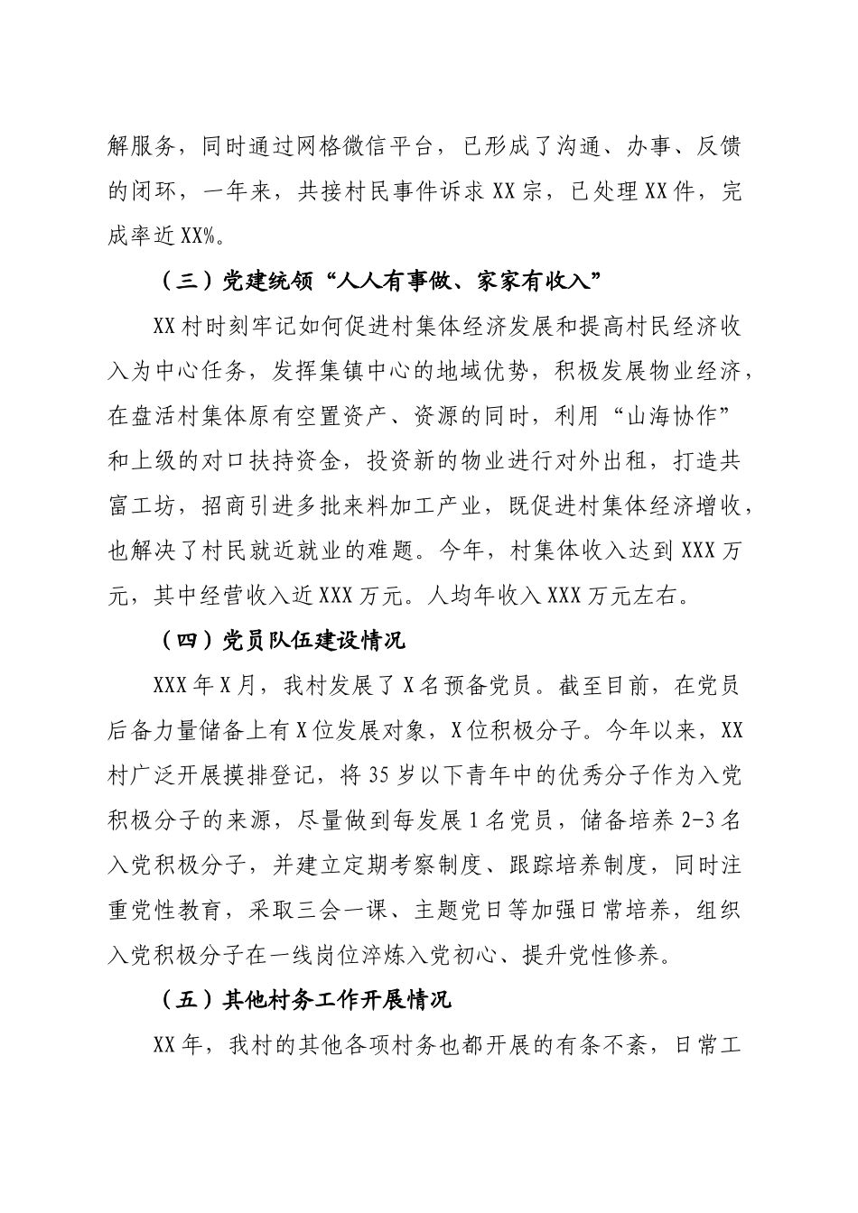 年度村级别述职报告_第2页