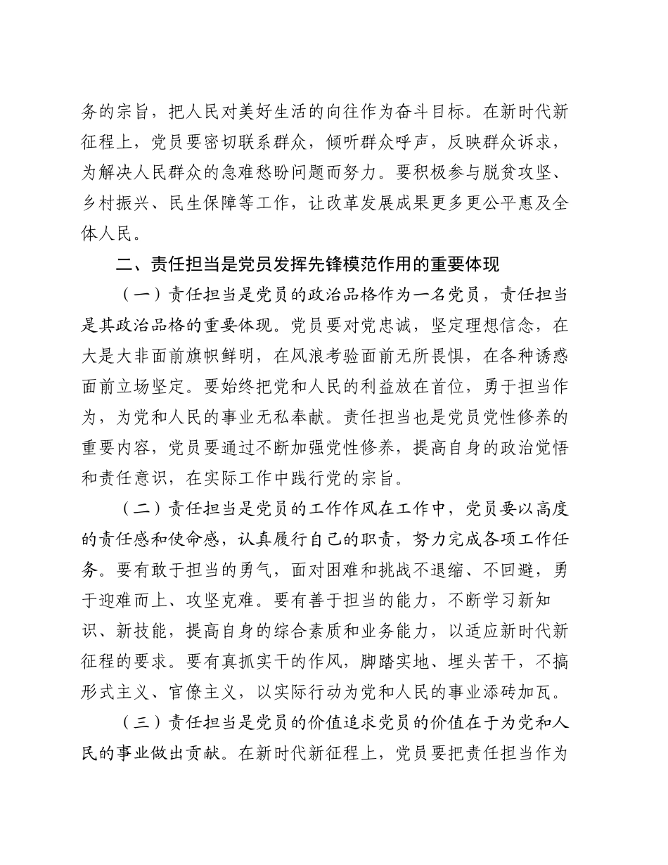 党课：新时代新征程，强化责任担当，发挥党员先锋模范作用_第2页