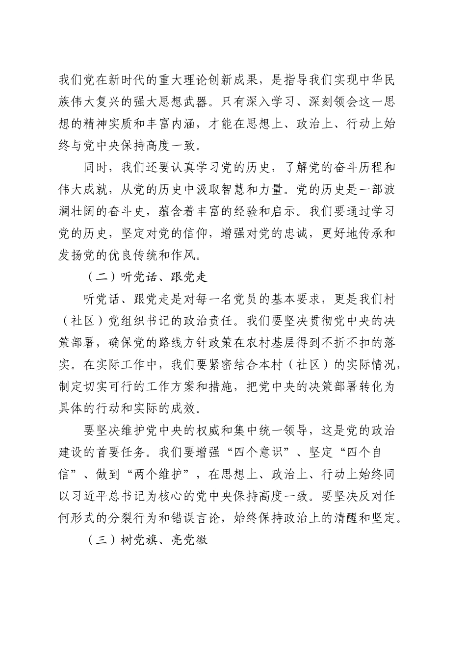 在全县村（社区）党组织书记学习贯彻三中全会精神专题培训班上的讲话2900字_第2页