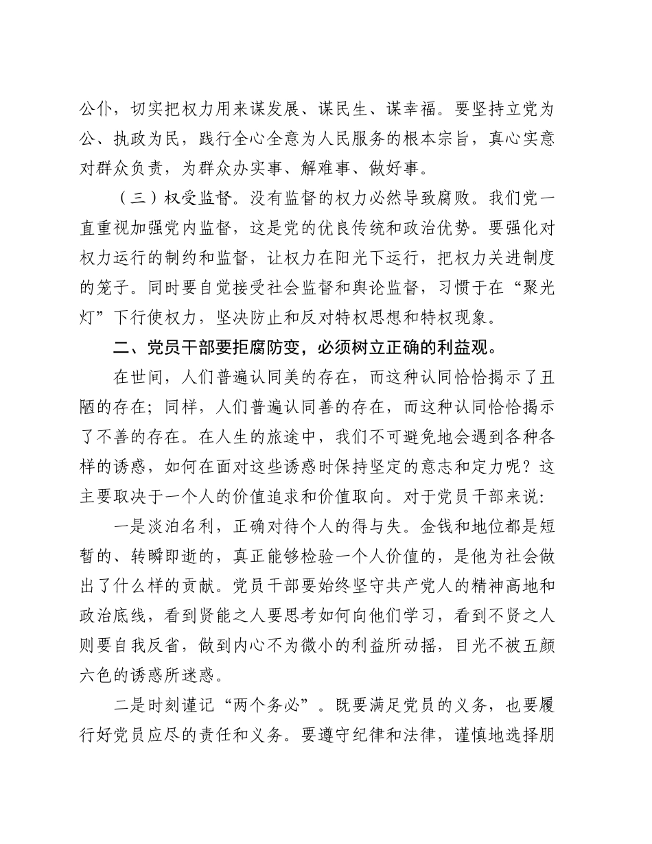 廉政党课：坚持全面从严治党永远在路上_第2页