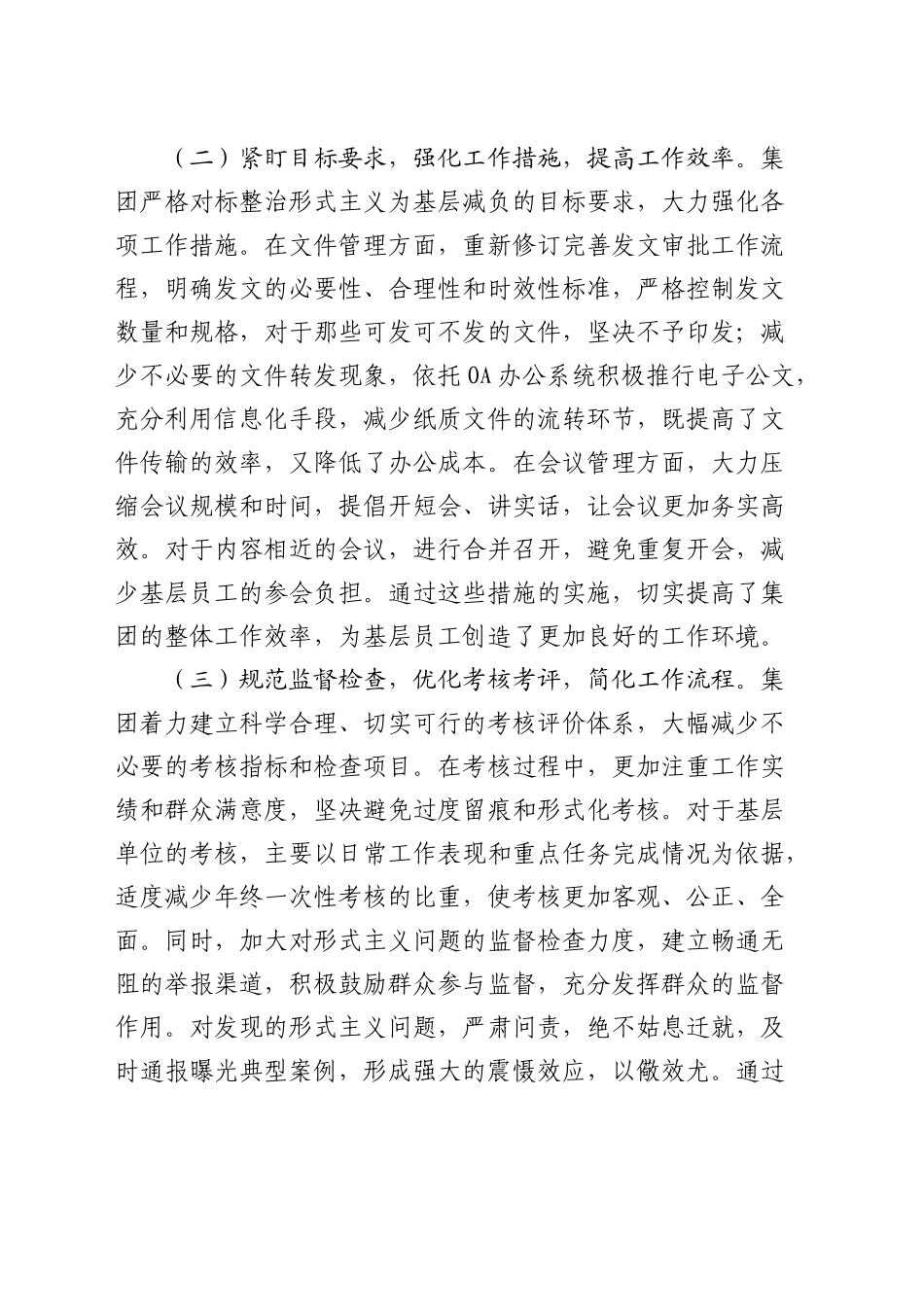 公司整治形式主义为基层减负工作推进情况总结_第2页