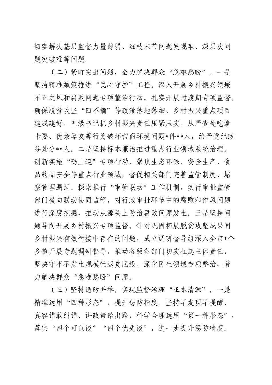 开展群众身边不正之风问题集中整治工作情况汇报2400字_第2页