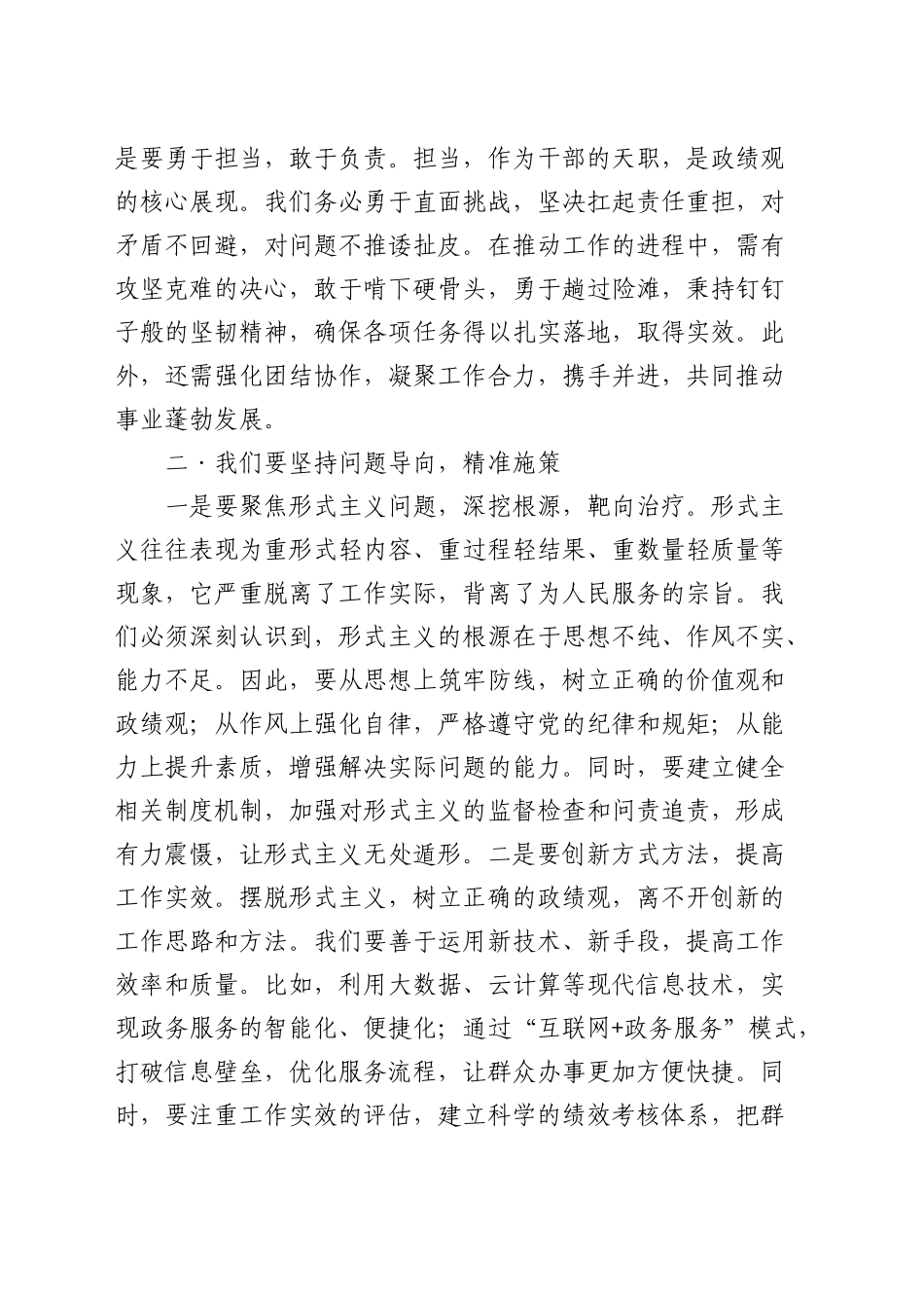 微党课：摆脱形式主义，树立正确政绩观_第2页