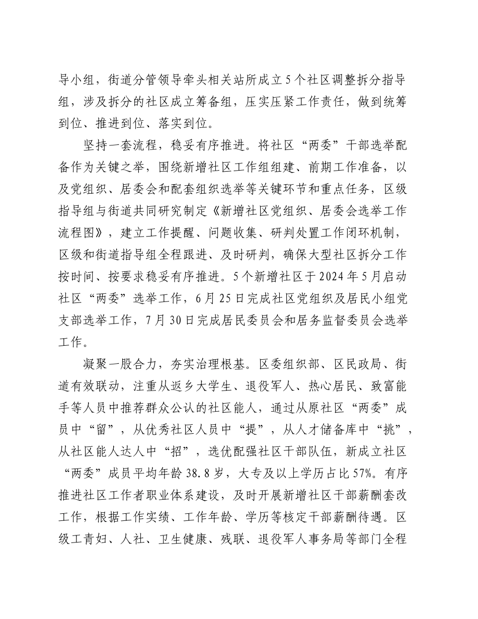 在全市整治形式主义为基层减负工作调度会上的汇报发言_第2页